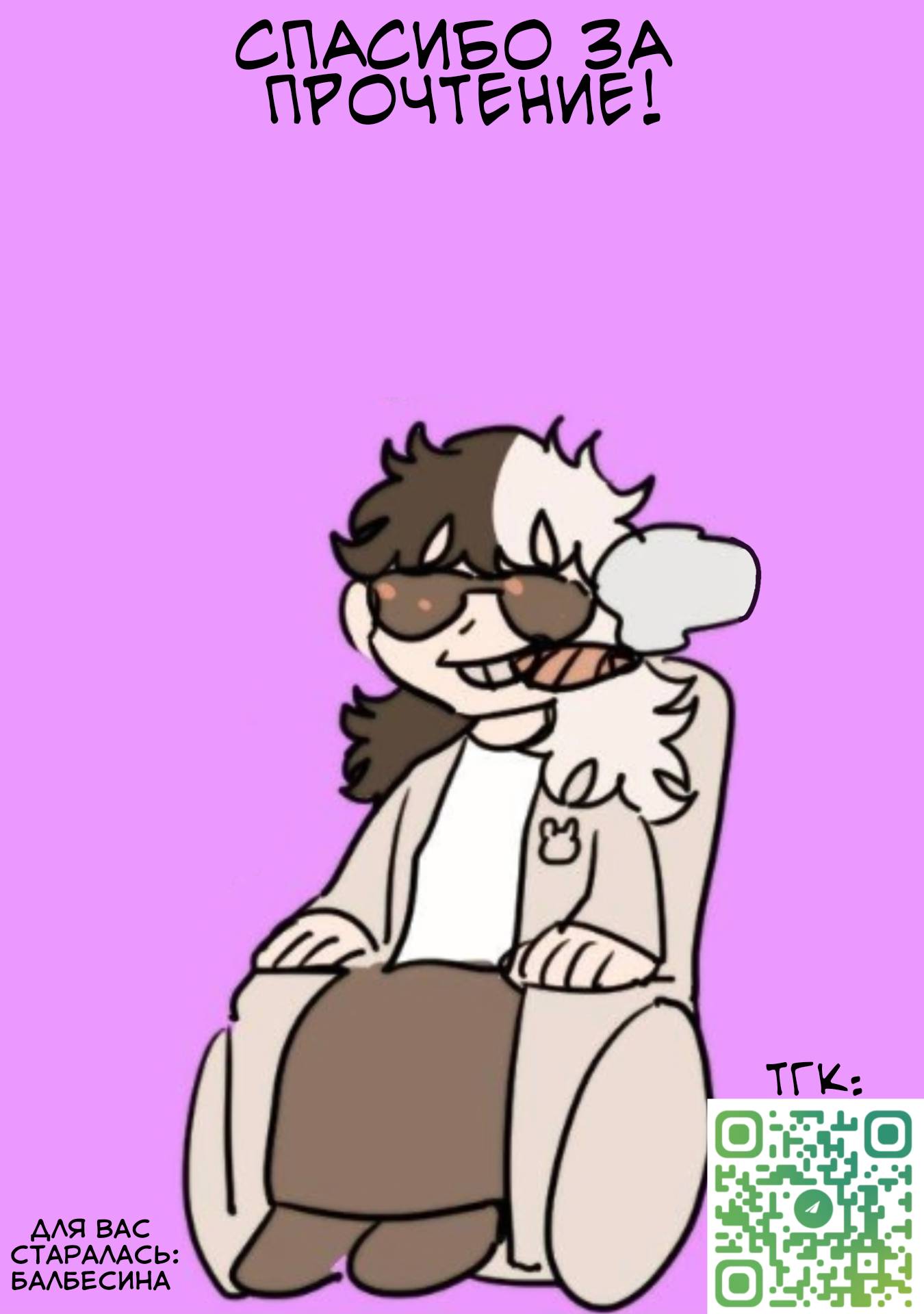 Манга Моя подруга детства мяукает и носит юбку - Глава 7 Страница 25