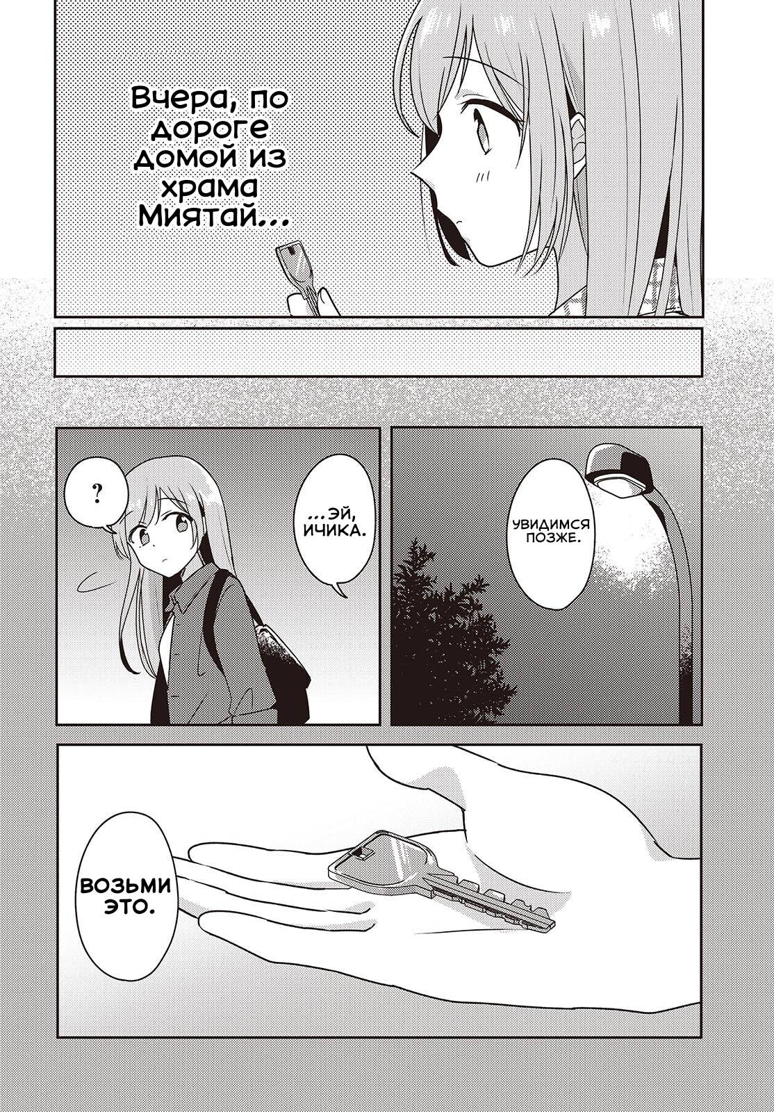 Манга Моя подруга детства мяукает и носит юбку - Глава 7 Страница 2