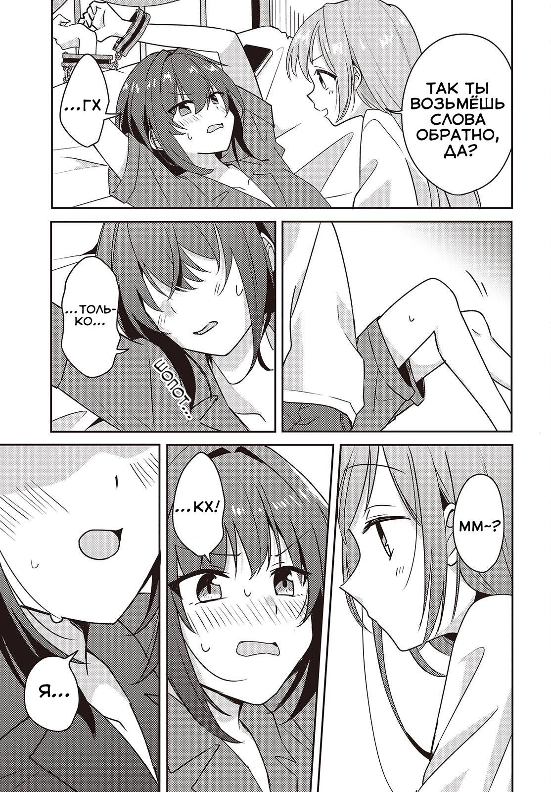 Манга Моя подруга детства мяукает и носит юбку - Глава 7 Страница 15