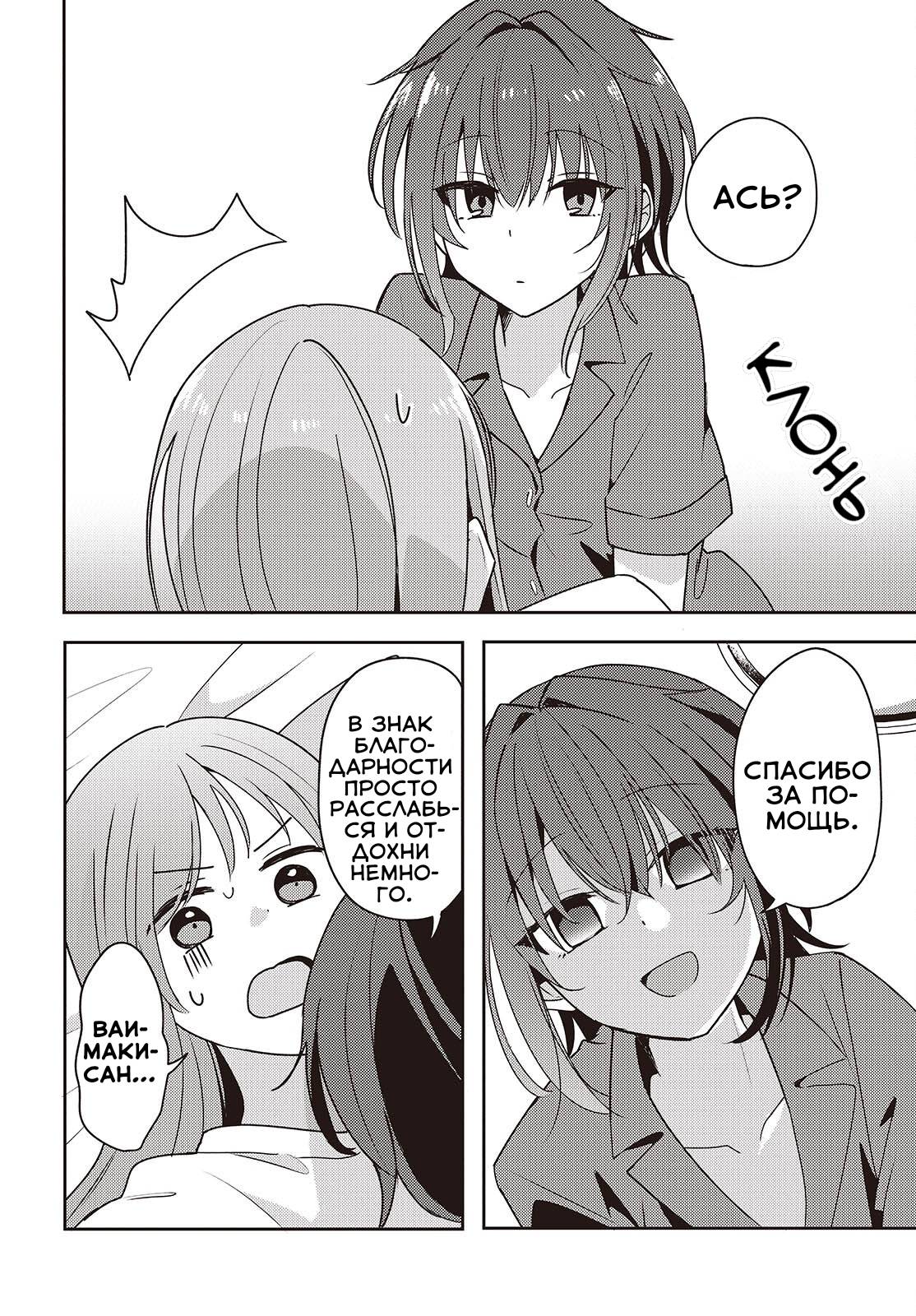 Манга Моя подруга детства мяукает и носит юбку - Глава 7 Страница 18