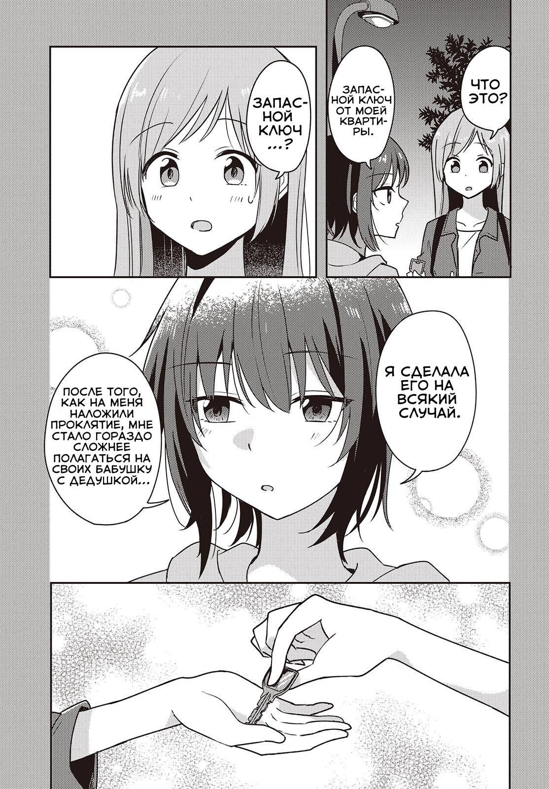 Манга Моя подруга детства мяукает и носит юбку - Глава 7 Страница 3