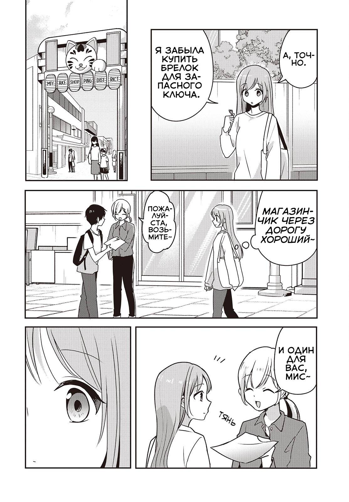 Манга Моя подруга детства мяукает и носит юбку - Глава 7 Страница 22