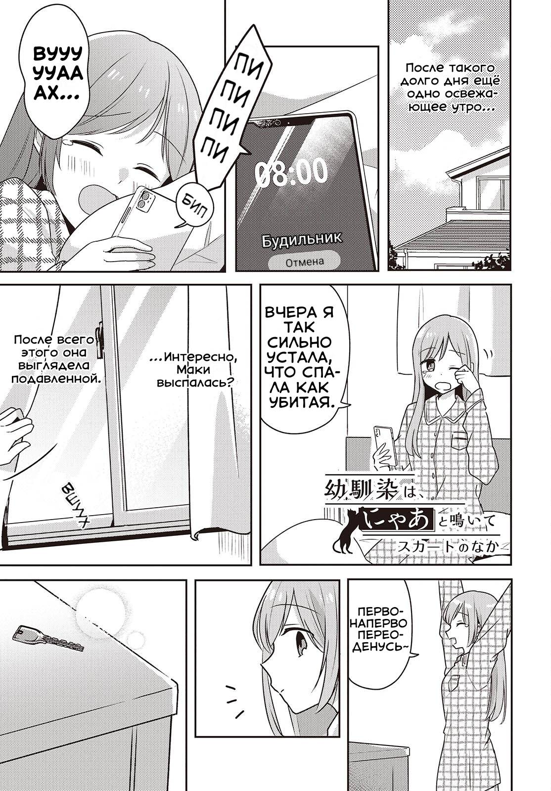 Манга Моя подруга детства мяукает и носит юбку - Глава 7 Страница 1