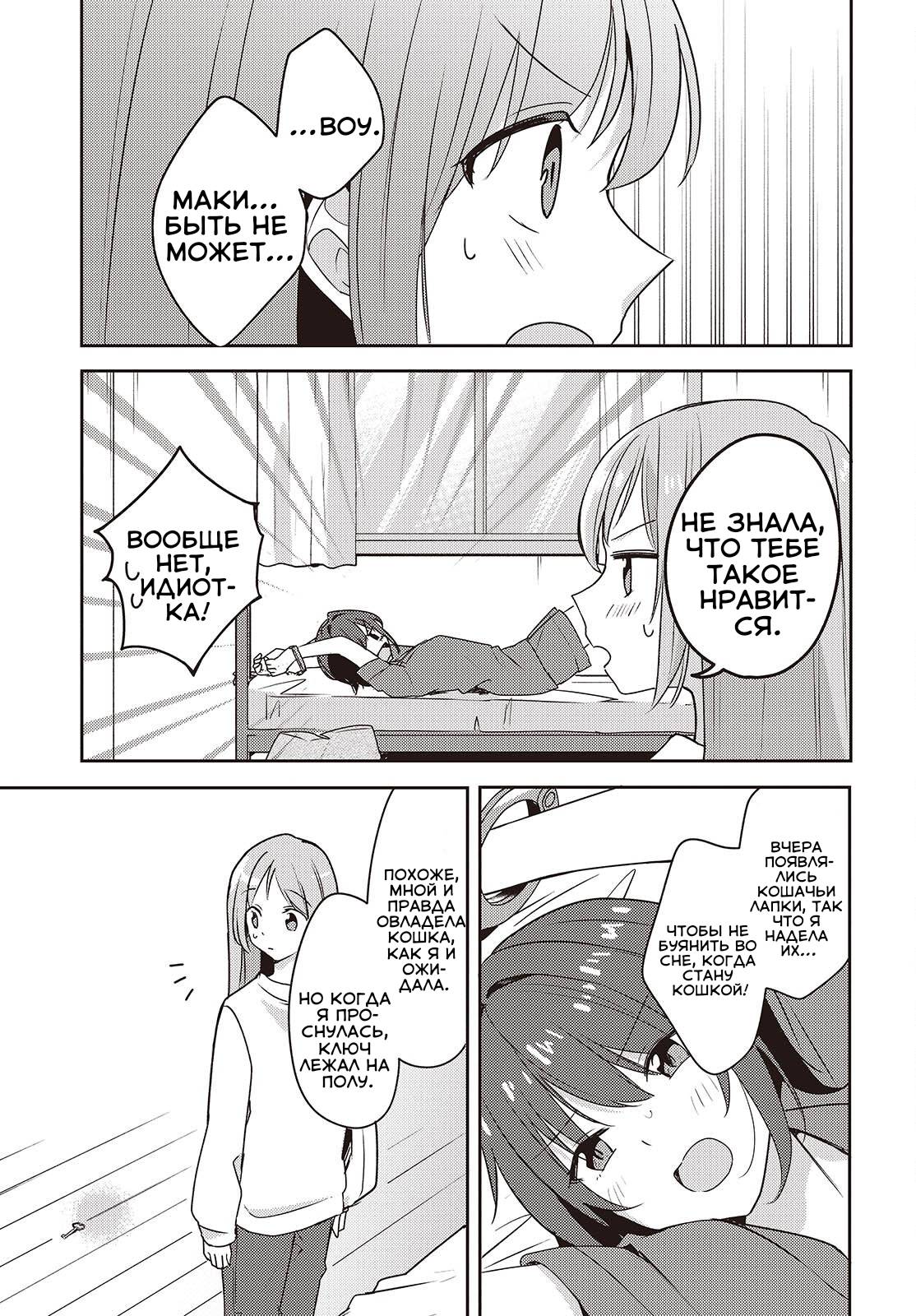 Манга Моя подруга детства мяукает и носит юбку - Глава 7 Страница 11