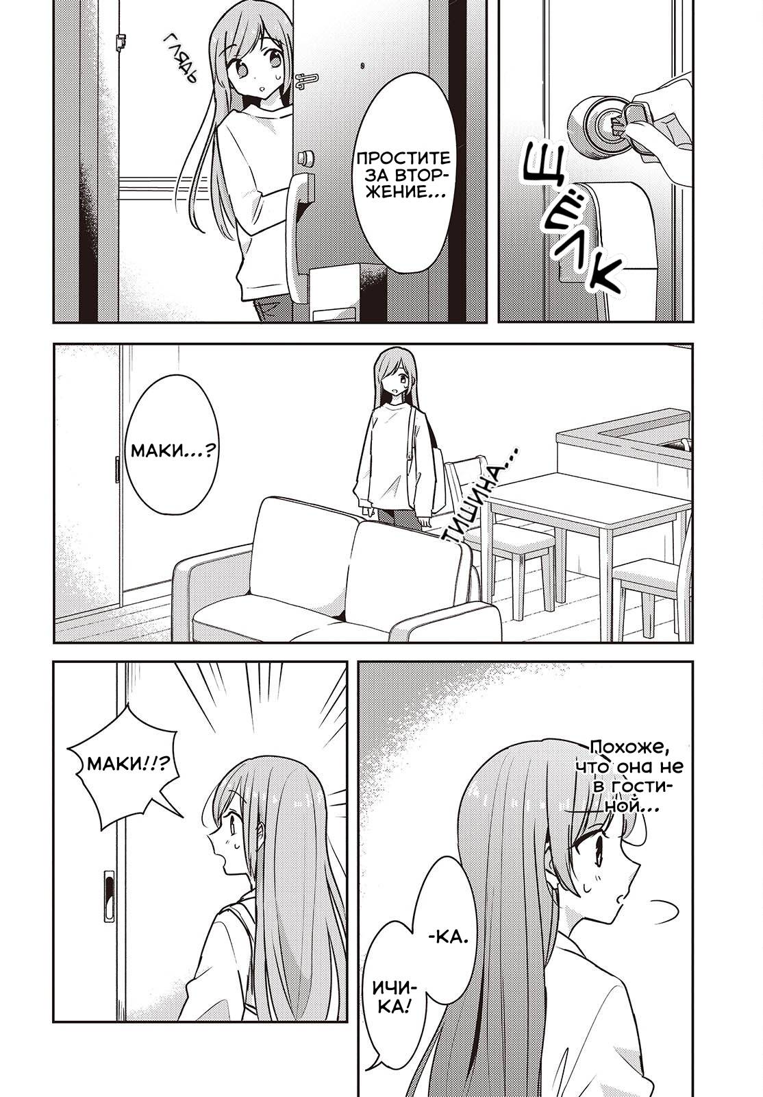 Манга Моя подруга детства мяукает и носит юбку - Глава 7 Страница 8