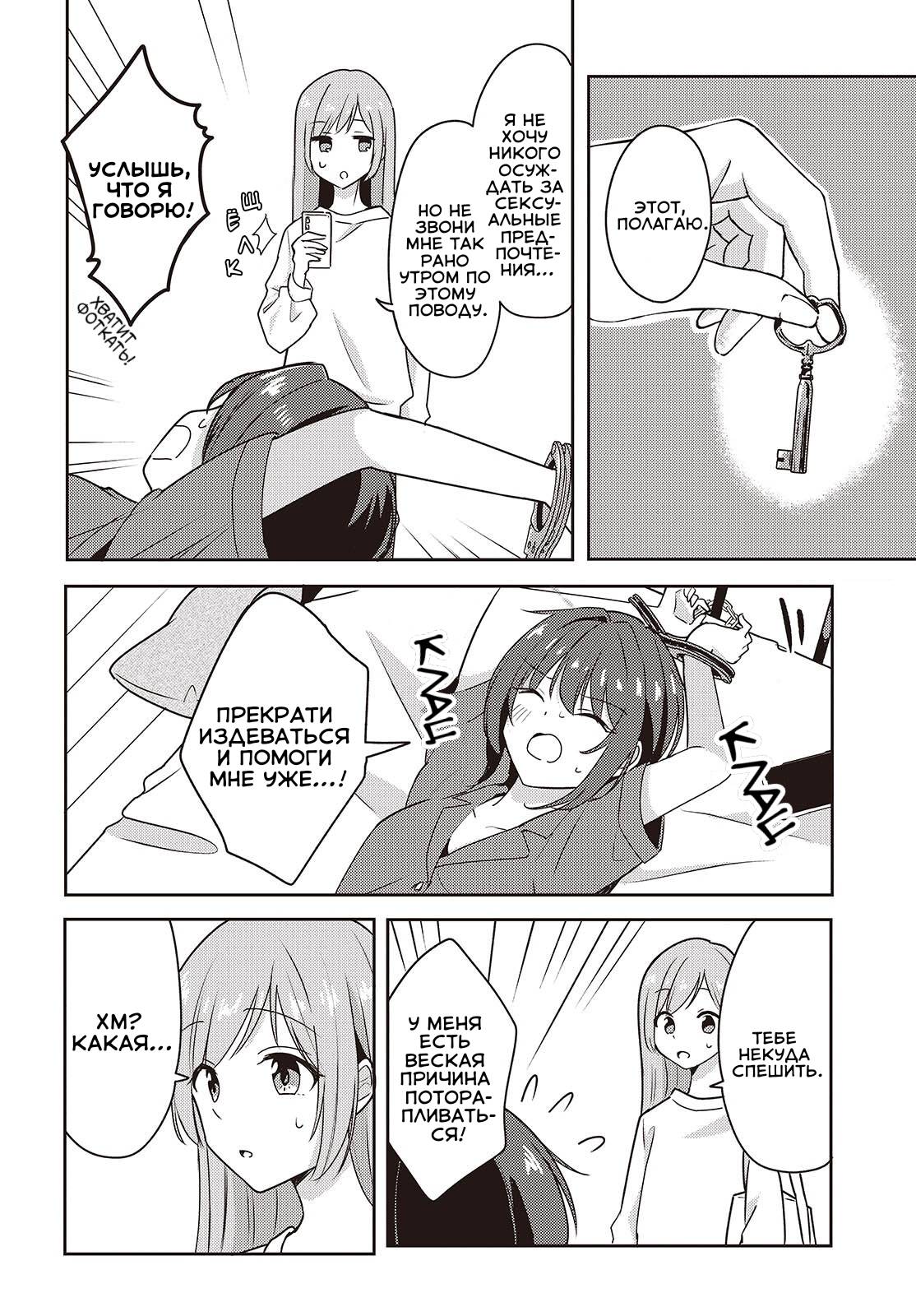 Манга Моя подруга детства мяукает и носит юбку - Глава 7 Страница 12