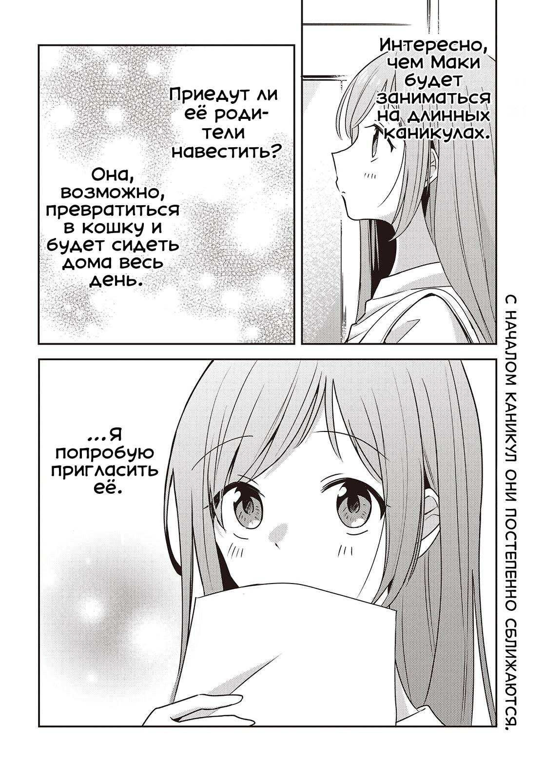 Манга Моя подруга детства мяукает и носит юбку - Глава 7 Страница 24