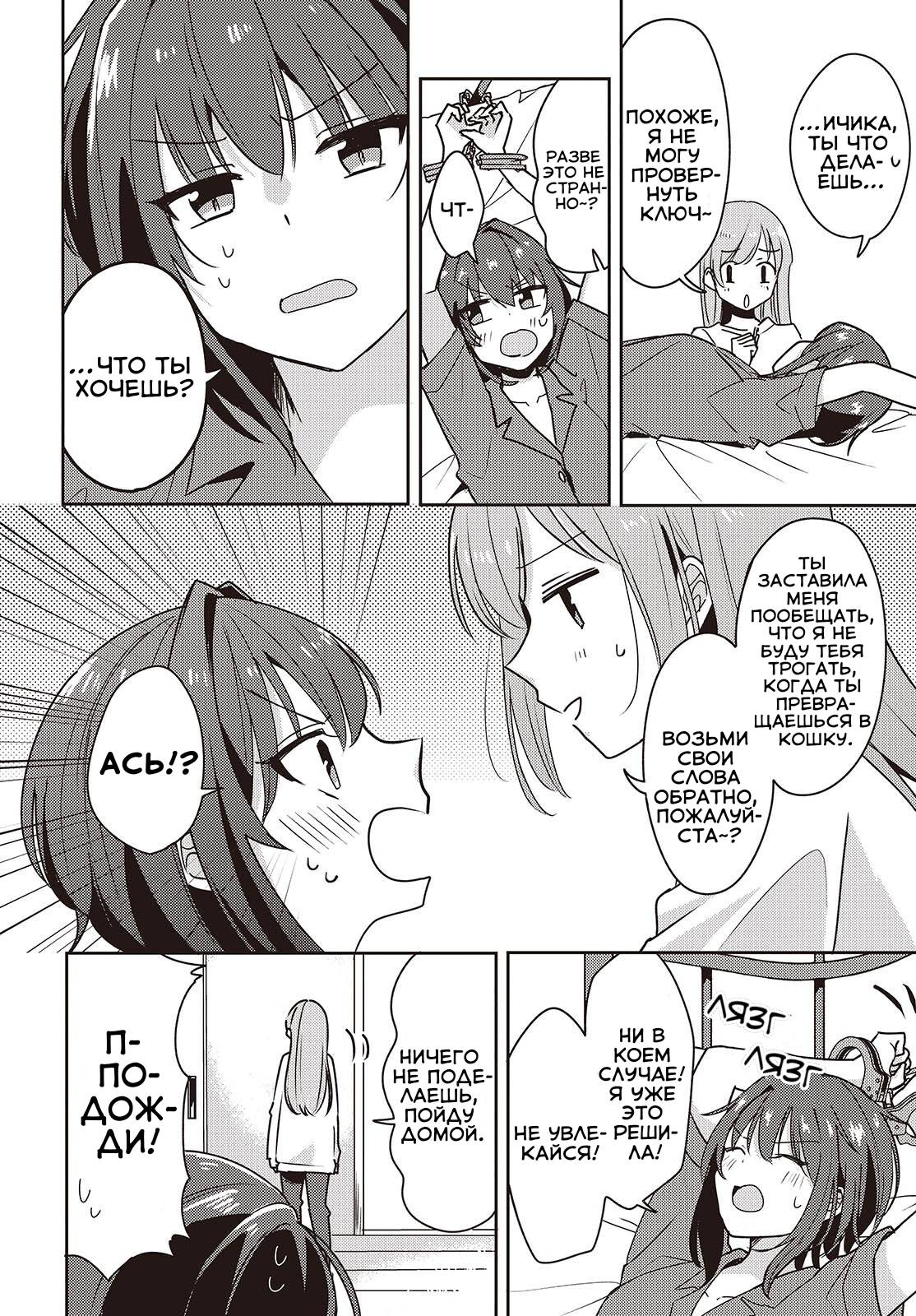 Манга Моя подруга детства мяукает и носит юбку - Глава 7 Страница 14