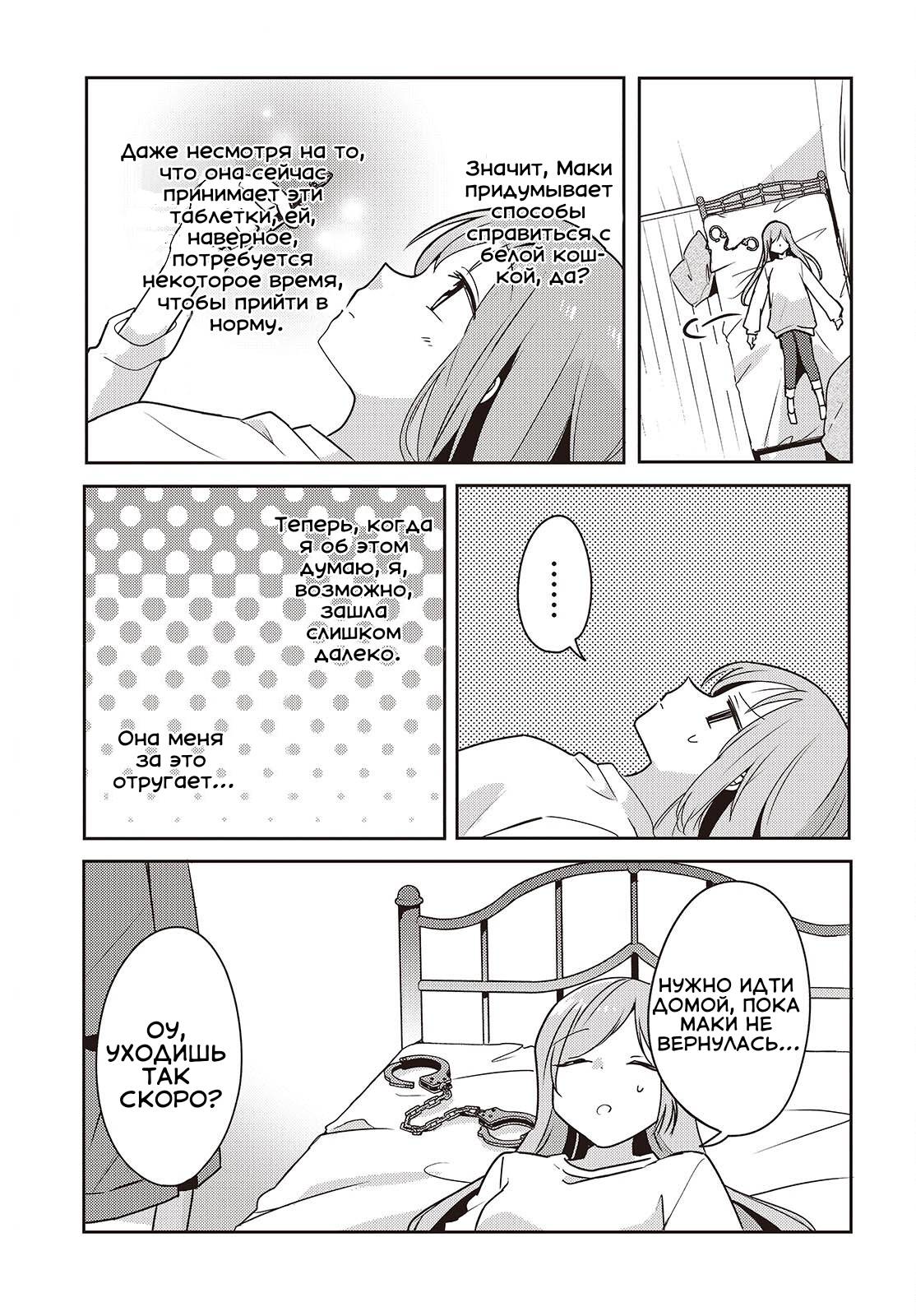 Манга Моя подруга детства мяукает и носит юбку - Глава 7 Страница 17