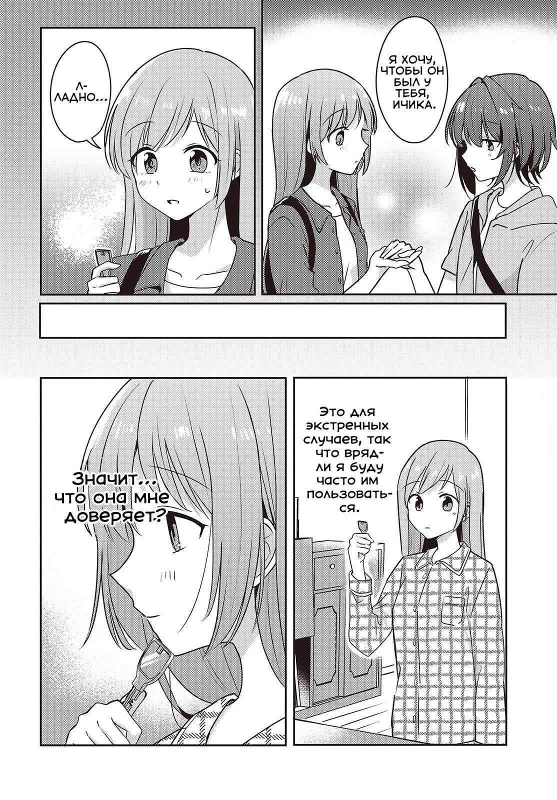 Манга Моя подруга детства мяукает и носит юбку - Глава 7 Страница 4