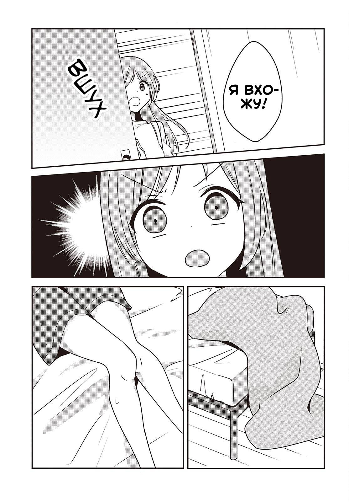 Манга Моя подруга детства мяукает и носит юбку - Глава 7 Страница 9