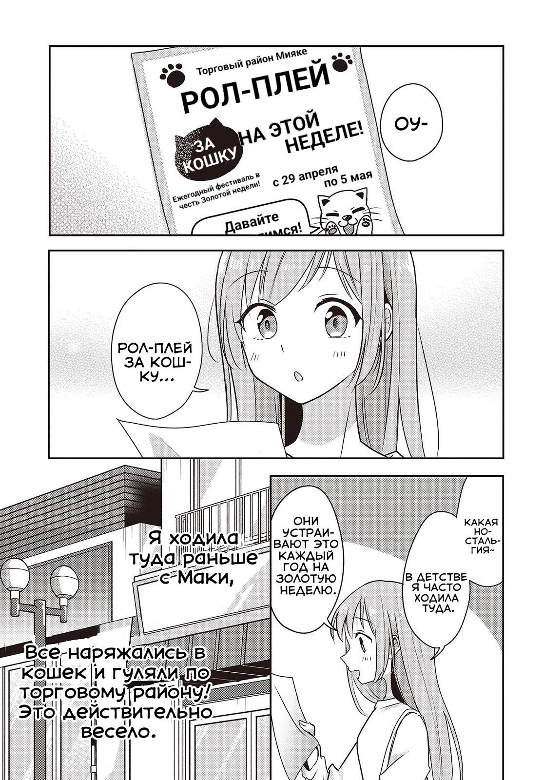Манга Моя подруга детства мяукает и носит юбку - Глава 7 Страница 23