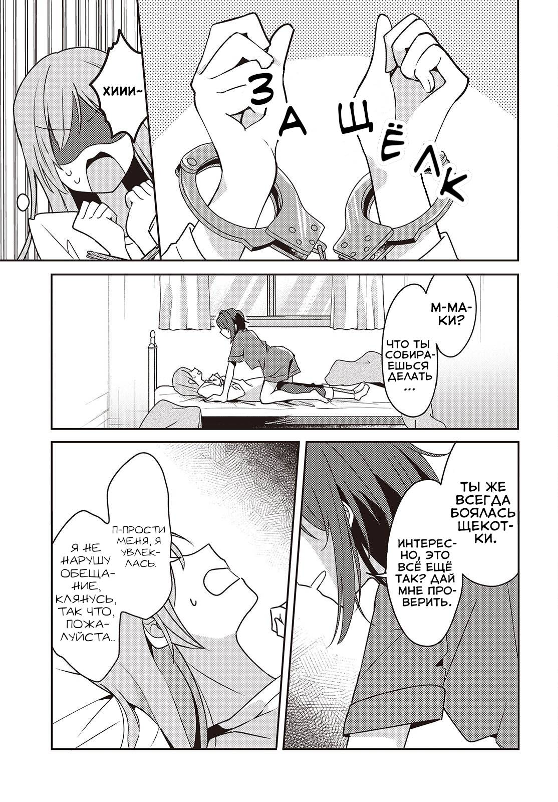 Манга Моя подруга детства мяукает и носит юбку - Глава 7 Страница 19