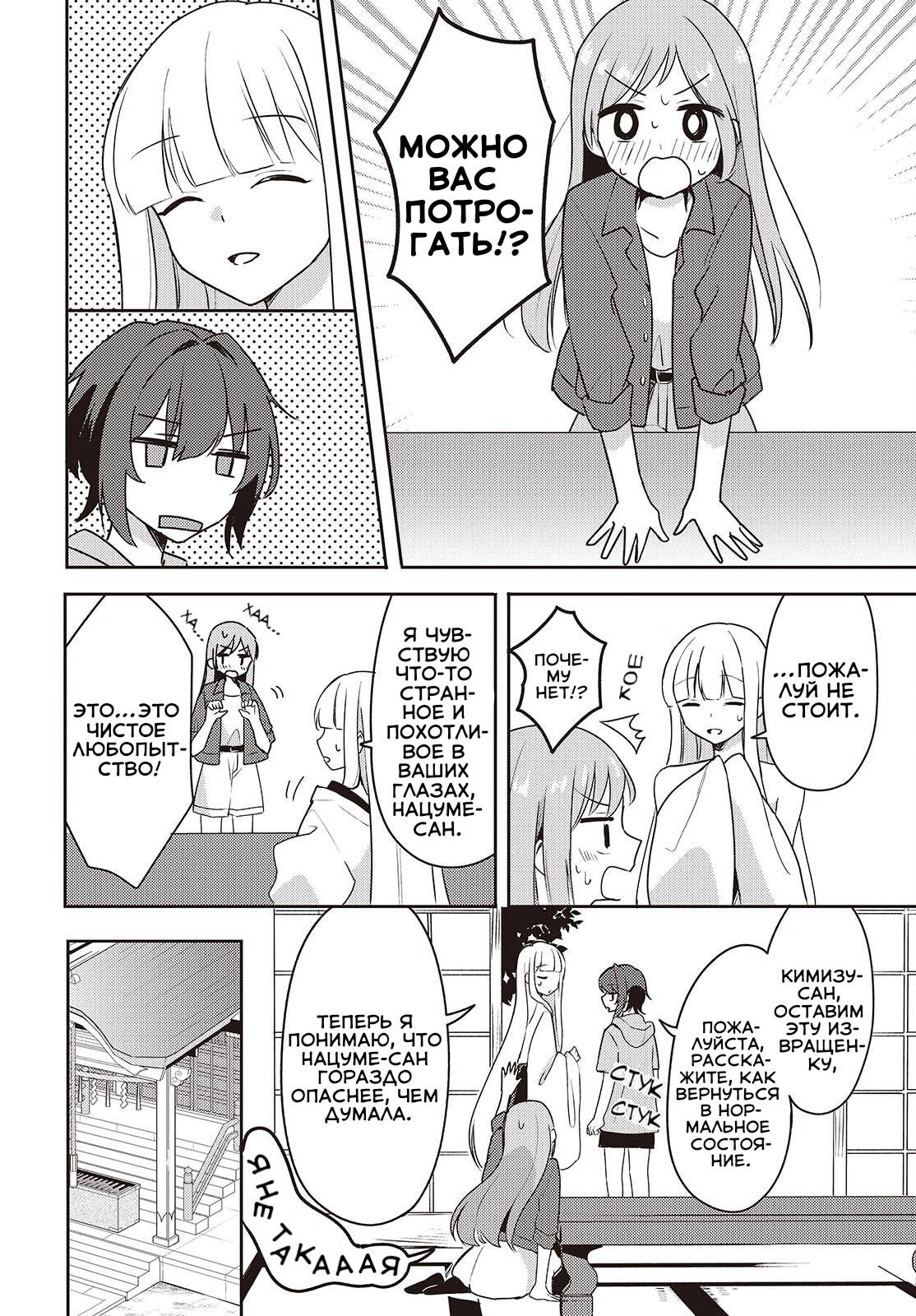 Манга Моя подруга детства мяукает и носит юбку - Глава 6 Страница 24