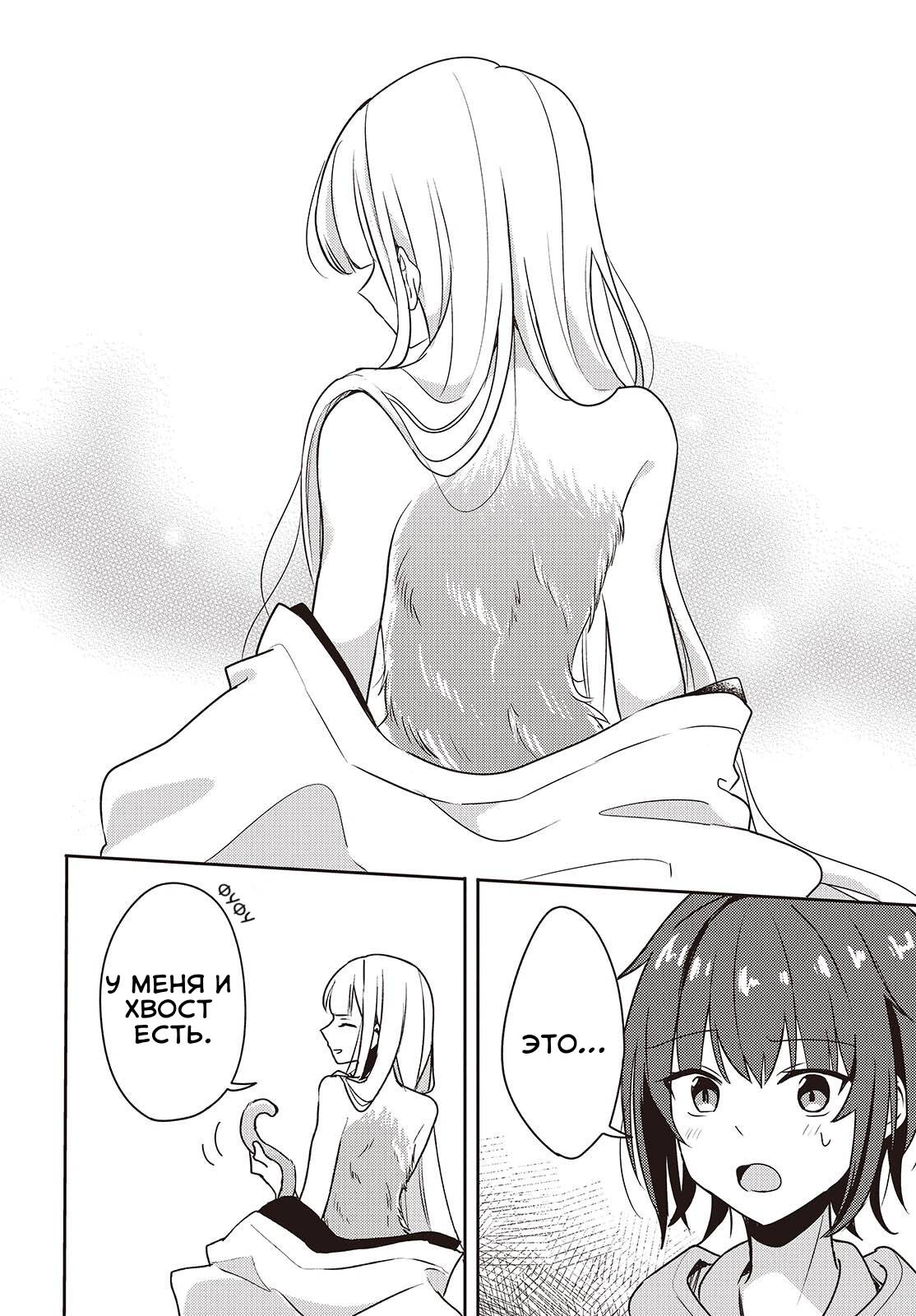 Манга Моя подруга детства мяукает и носит юбку - Глава 6 Страница 20