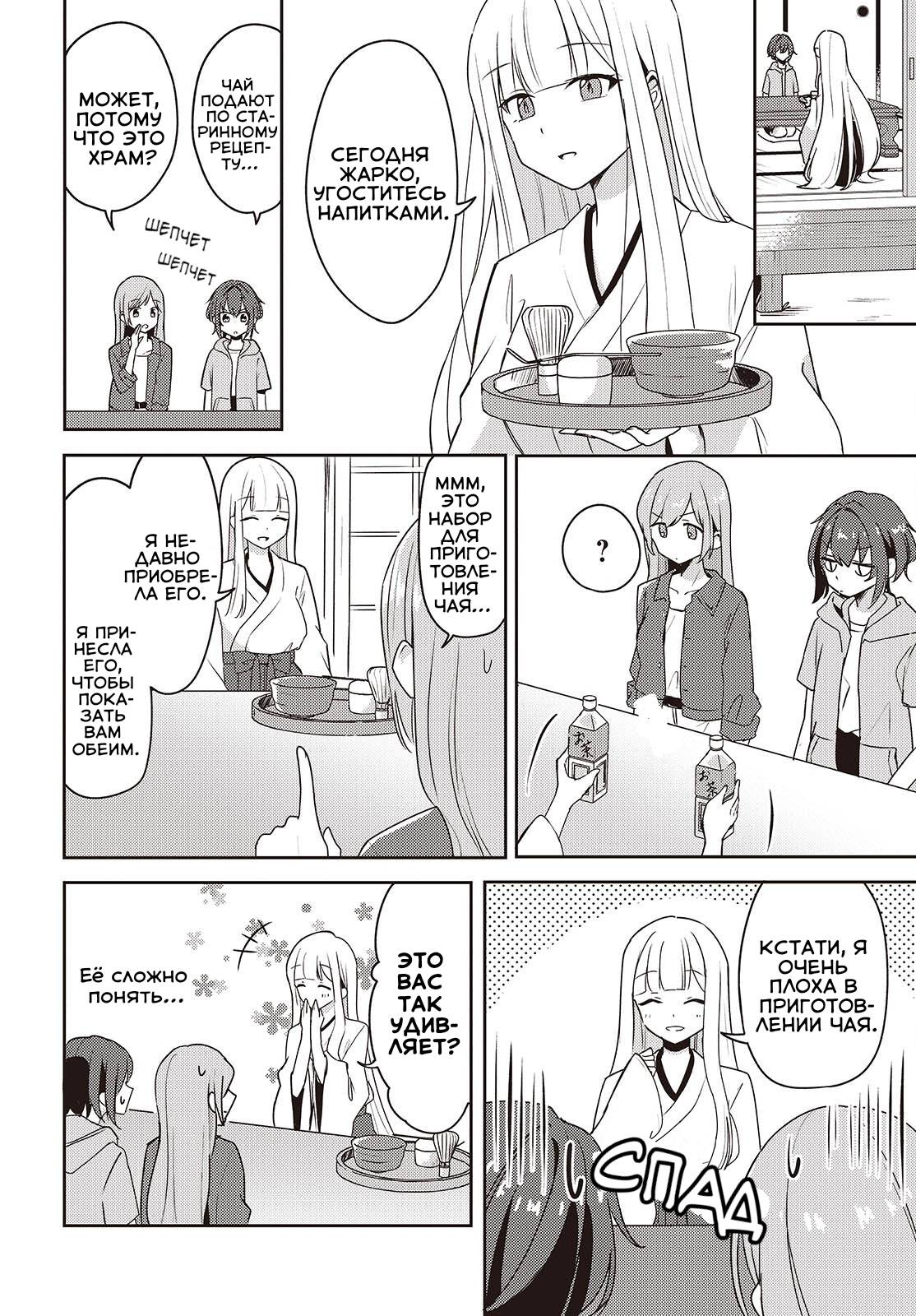 Манга Моя подруга детства мяукает и носит юбку - Глава 6 Страница 12