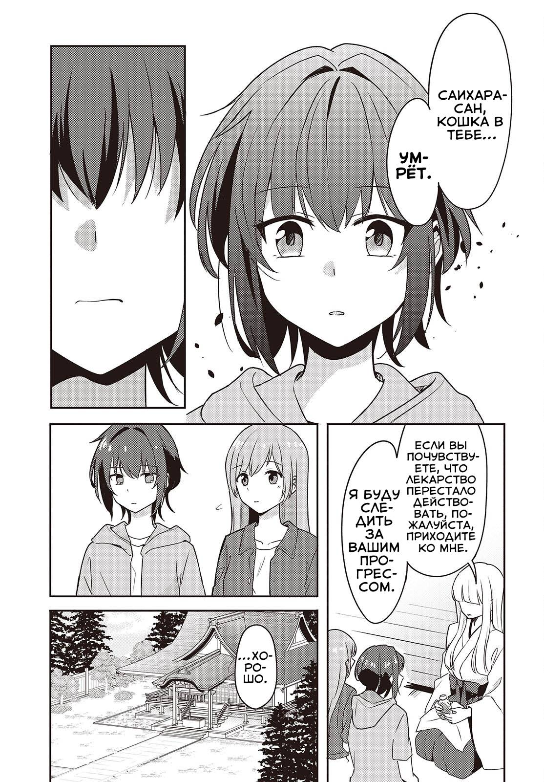 Манга Моя подруга детства мяукает и носит юбку - Глава 6 Страница 30