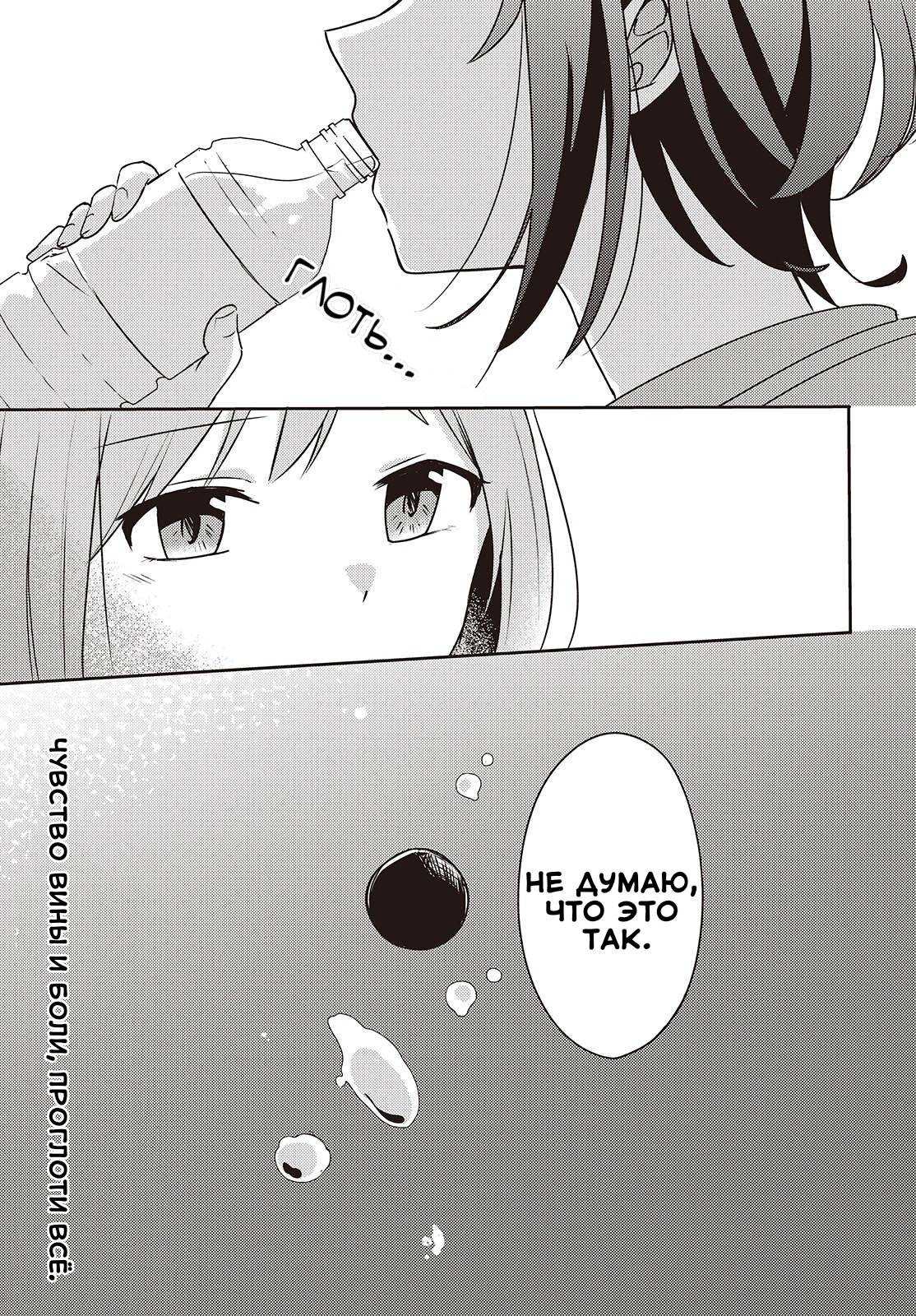 Манга Моя подруга детства мяукает и носит юбку - Глава 6 Страница 34