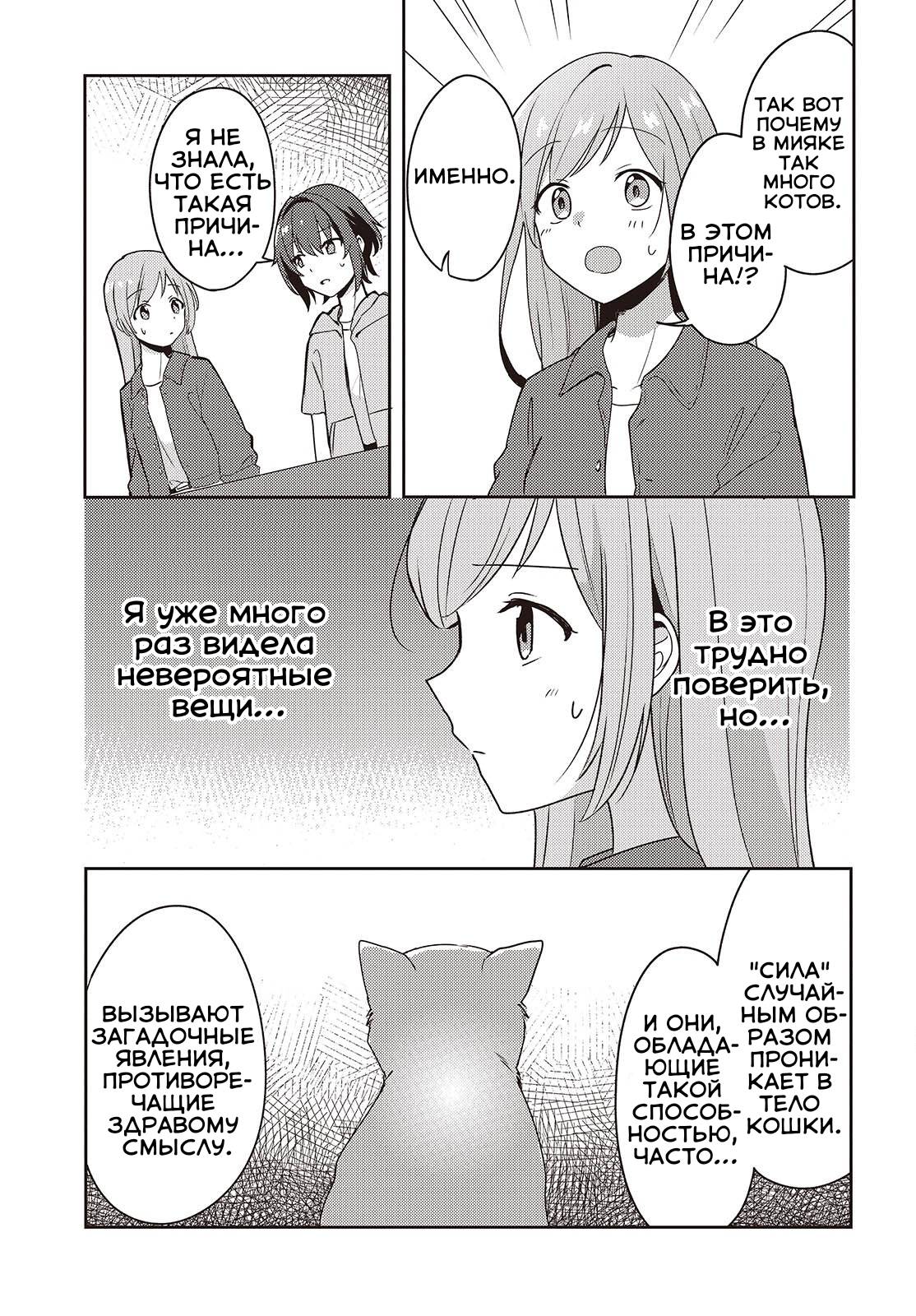 Манга Моя подруга детства мяукает и носит юбку - Глава 6 Страница 17