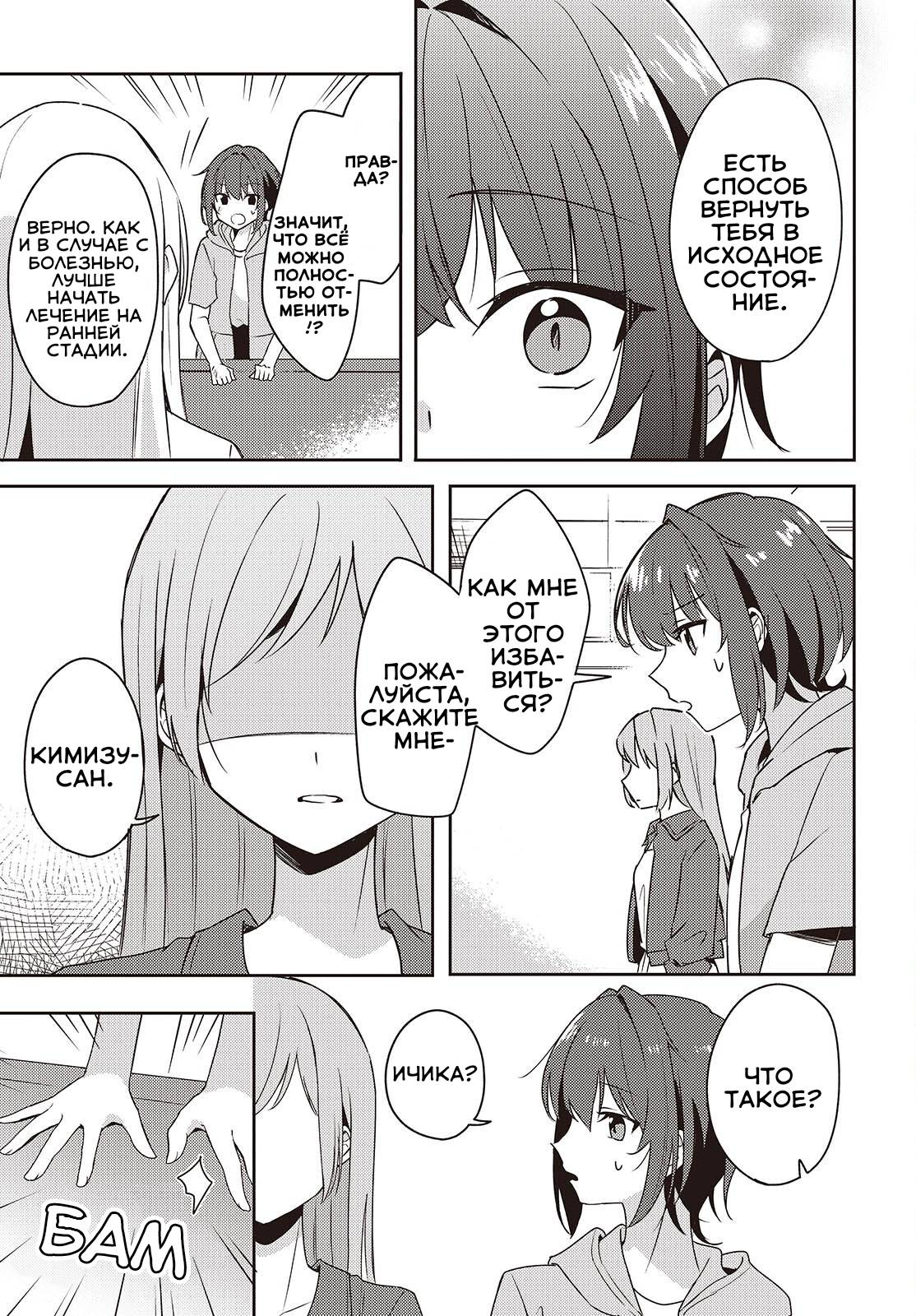 Манга Моя подруга детства мяукает и носит юбку - Глава 6 Страница 23