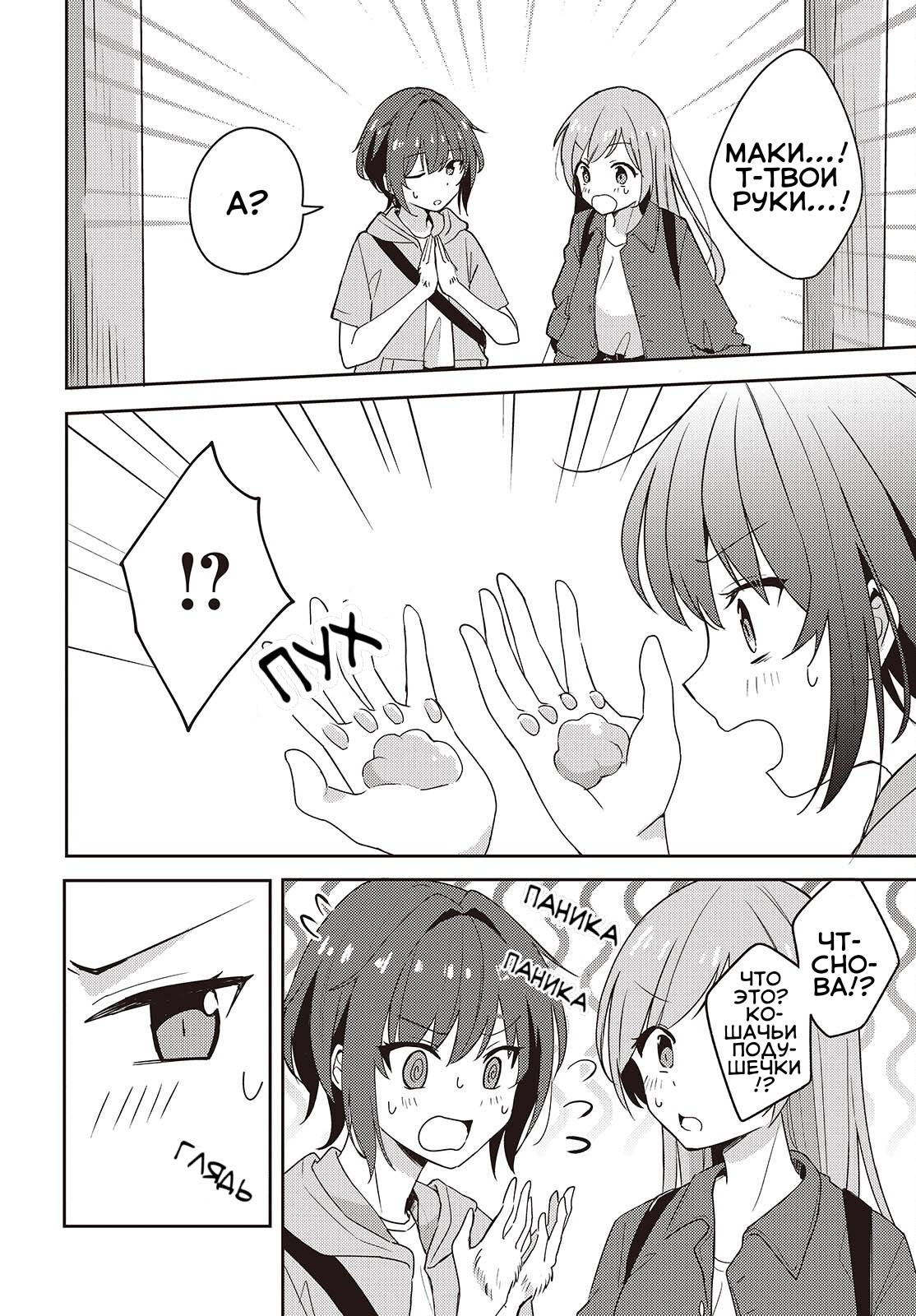 Манга Моя подруга детства мяукает и носит юбку - Глава 6 Страница 8