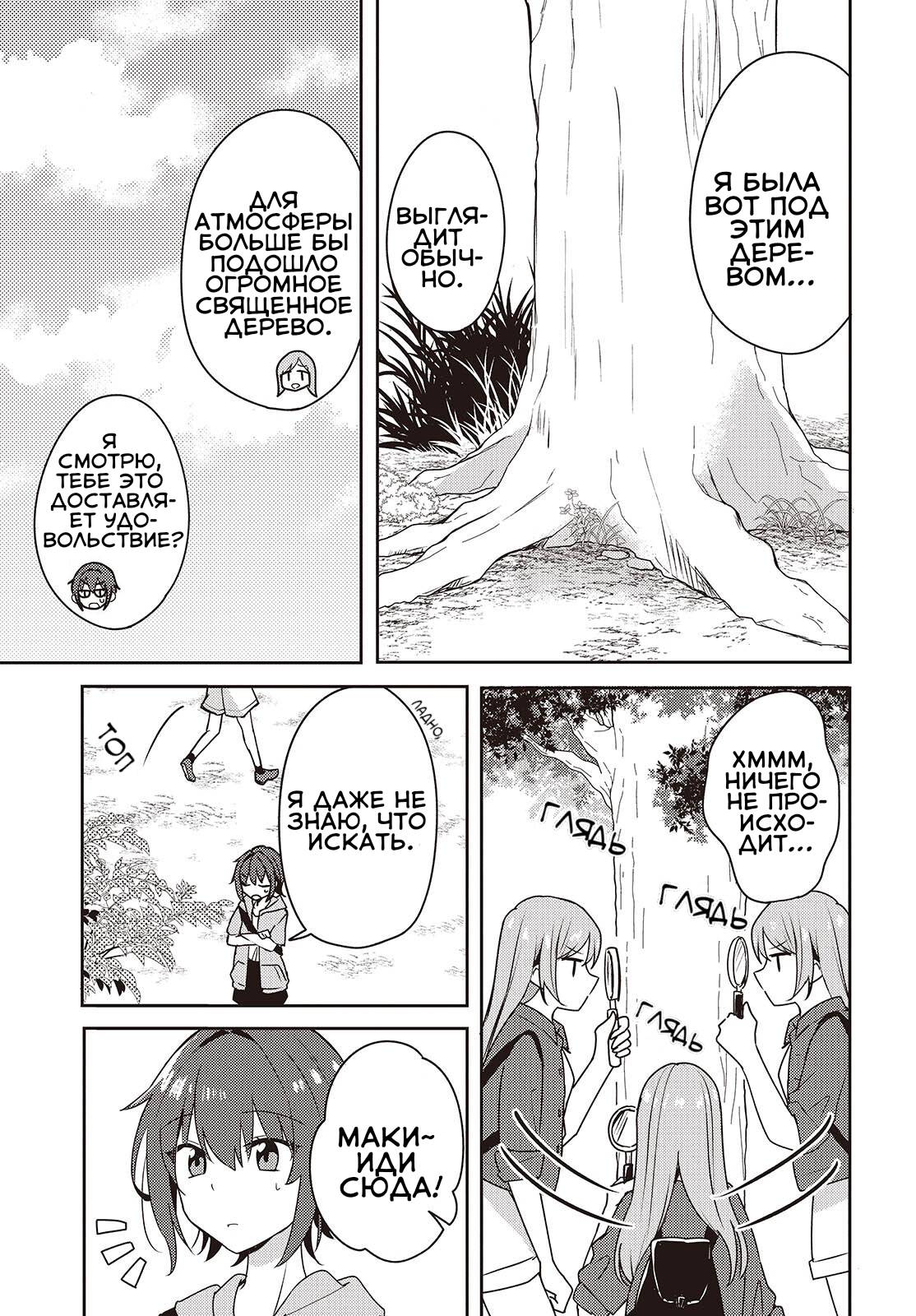 Манга Моя подруга детства мяукает и носит юбку - Глава 6 Страница 5