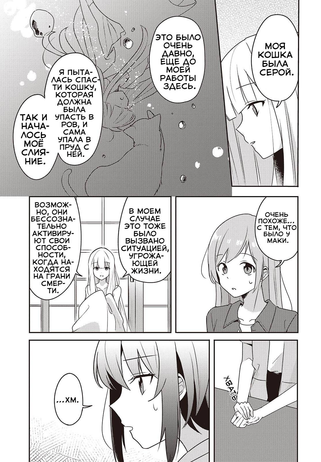 Манга Моя подруга детства мяукает и носит юбку - Глава 6 Страница 21