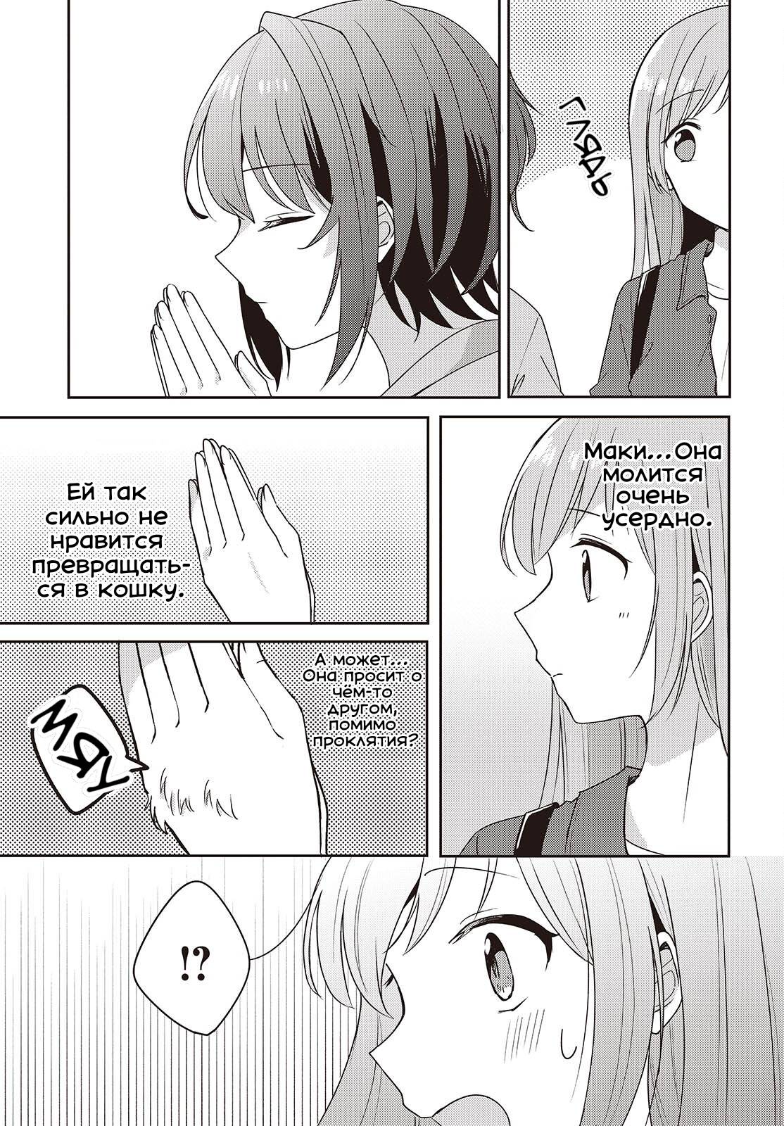 Манга Моя подруга детства мяукает и носит юбку - Глава 6 Страница 7