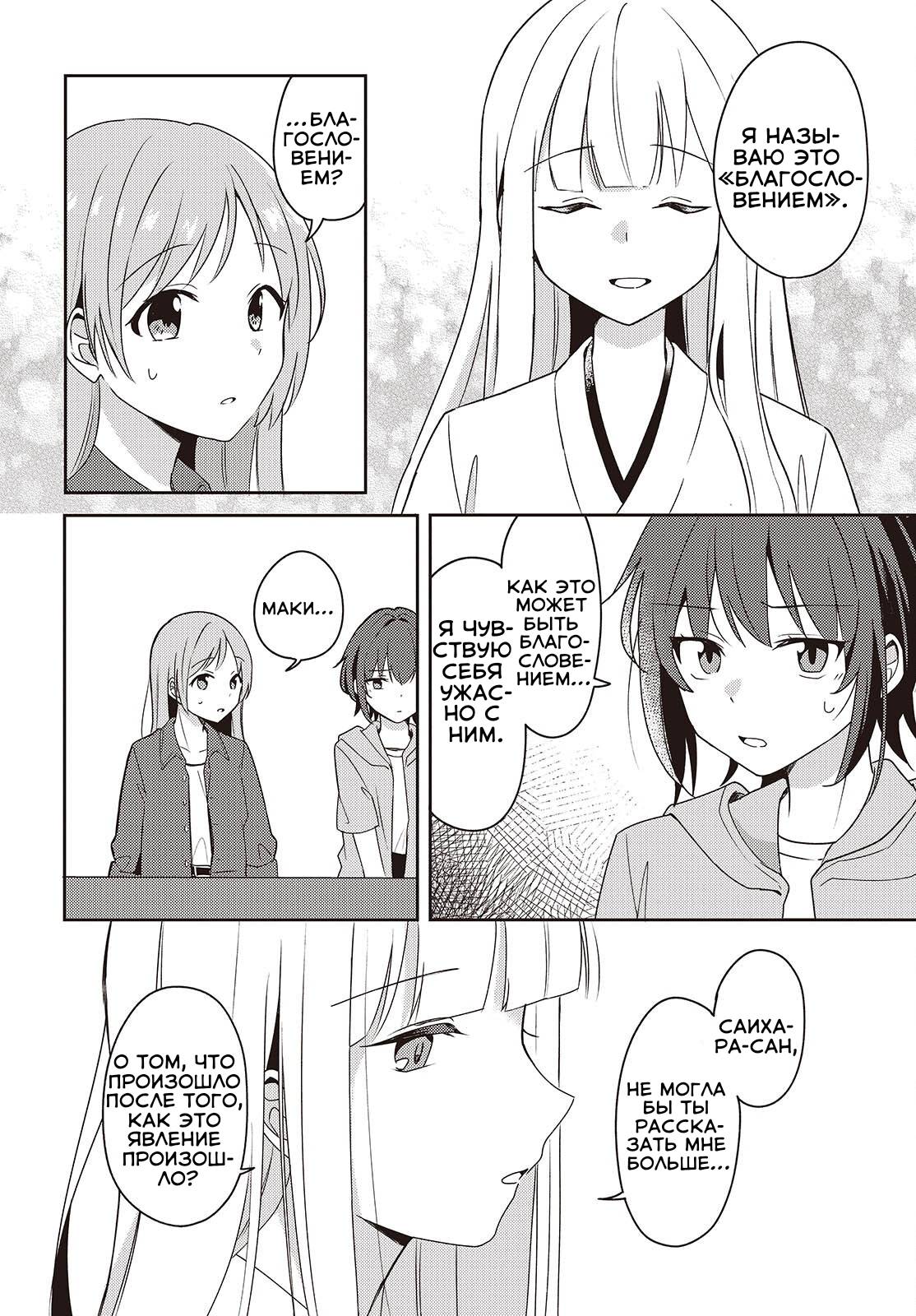 Манга Моя подруга детства мяукает и носит юбку - Глава 6 Страница 14