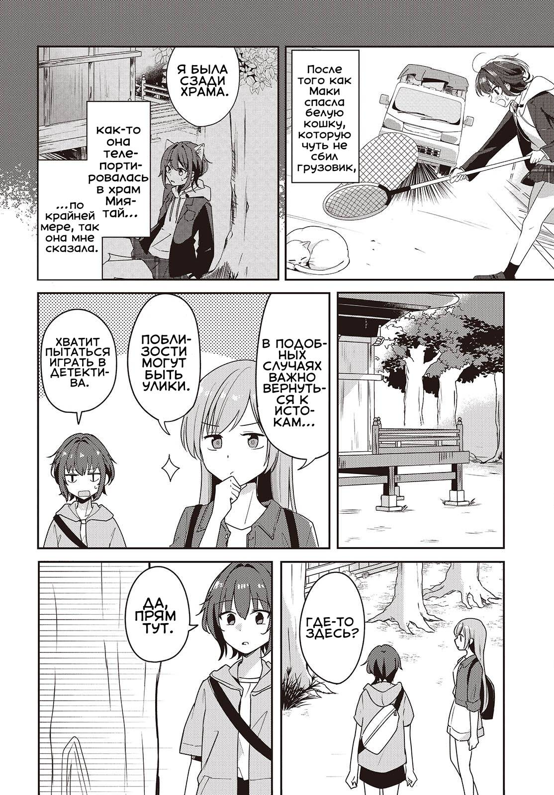 Манга Моя подруга детства мяукает и носит юбку - Глава 6 Страница 4