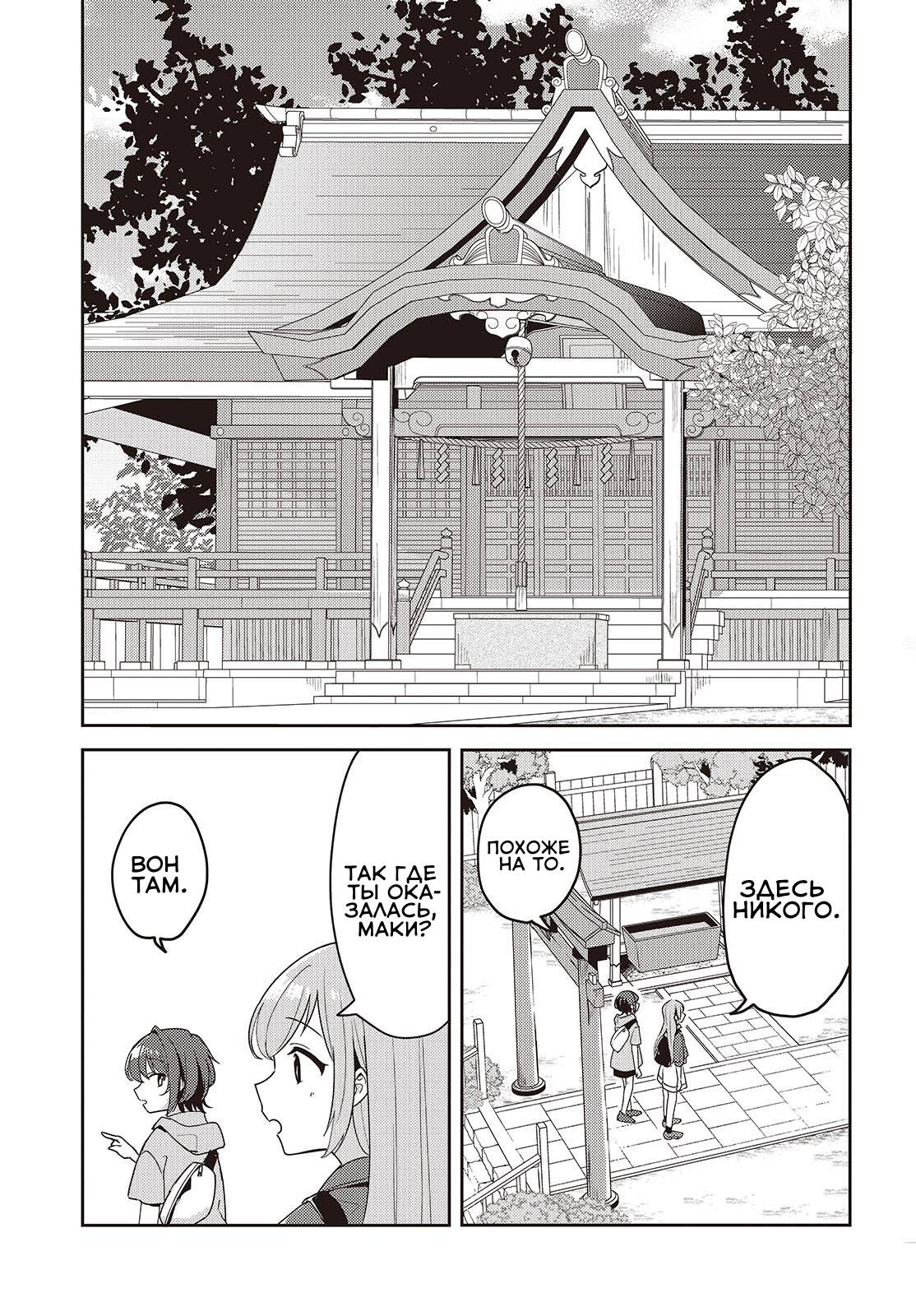 Манга Моя подруга детства мяукает и носит юбку - Глава 6 Страница 3