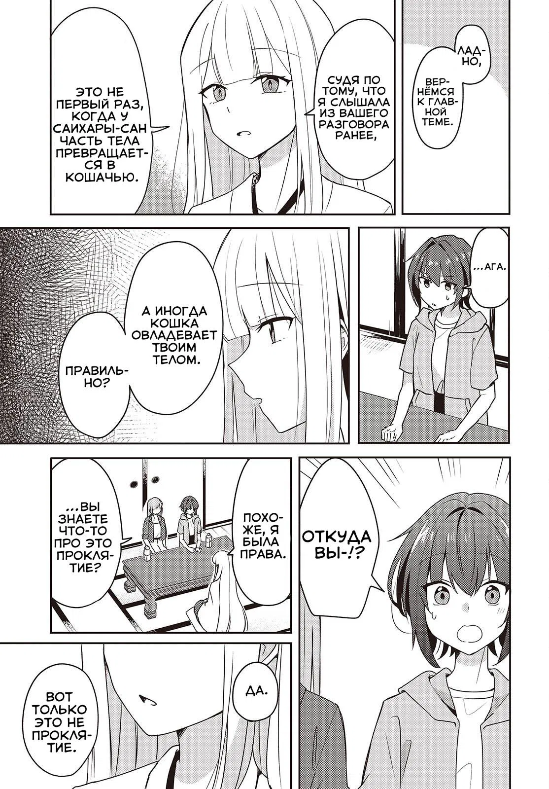 Манга Моя подруга детства мяукает и носит юбку - Глава 6 Страница 13