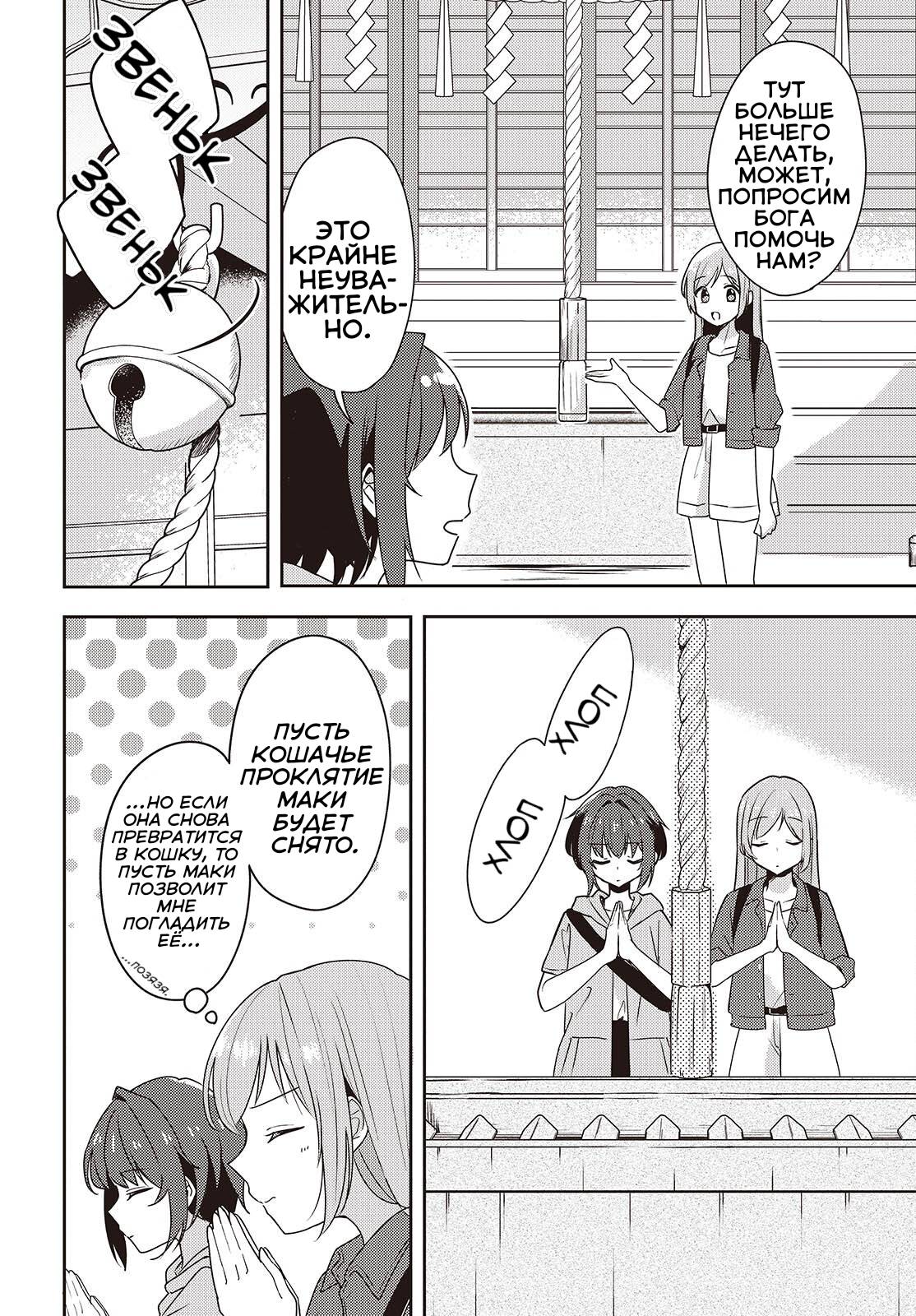 Манга Моя подруга детства мяукает и носит юбку - Глава 6 Страница 6