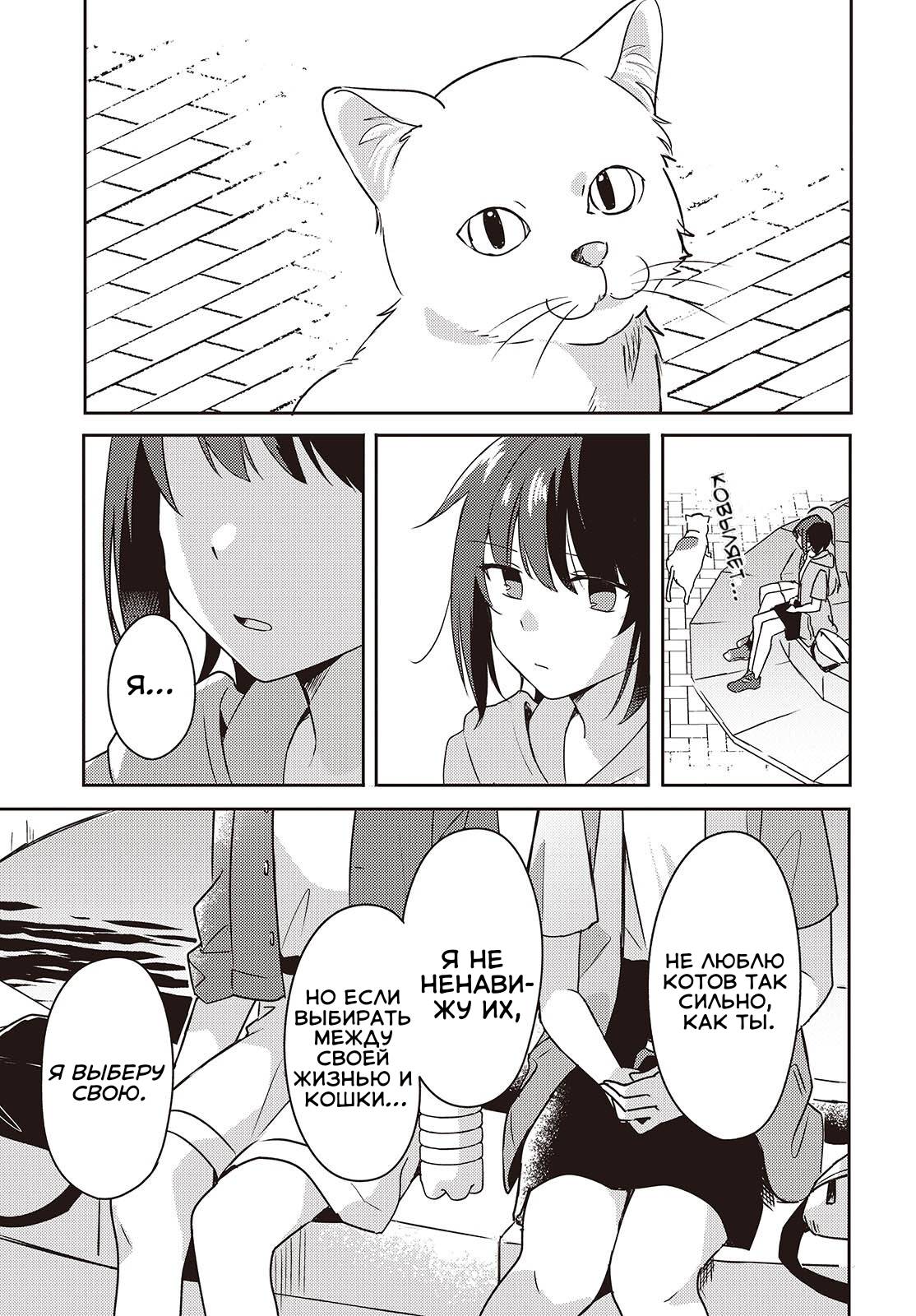 Манга Моя подруга детства мяукает и носит юбку - Глава 6 Страница 32