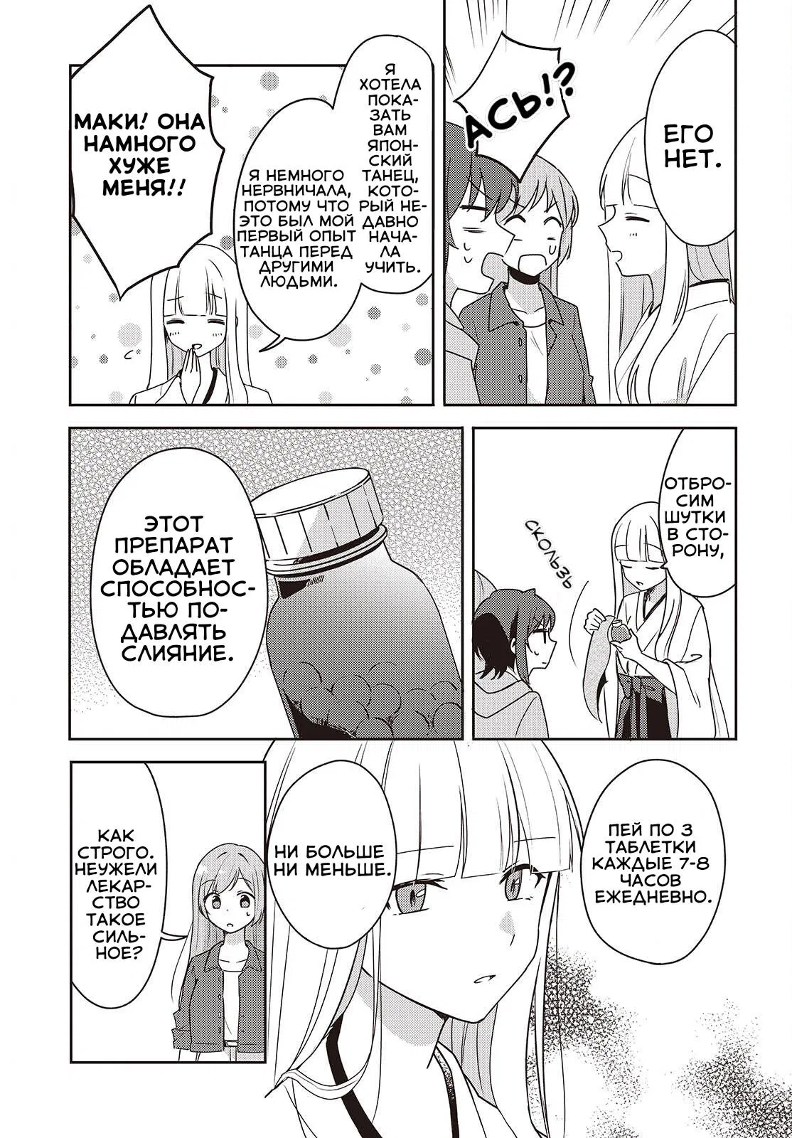 Манга Моя подруга детства мяукает и носит юбку - Глава 6 Страница 28