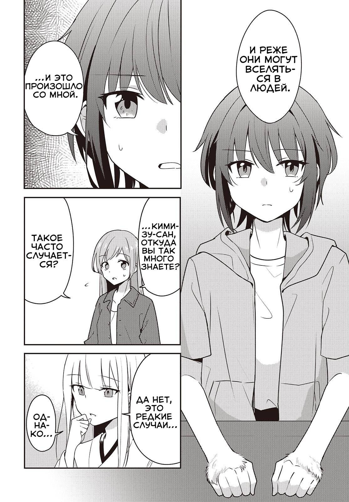 Манга Моя подруга детства мяукает и носит юбку - Глава 6 Страница 18