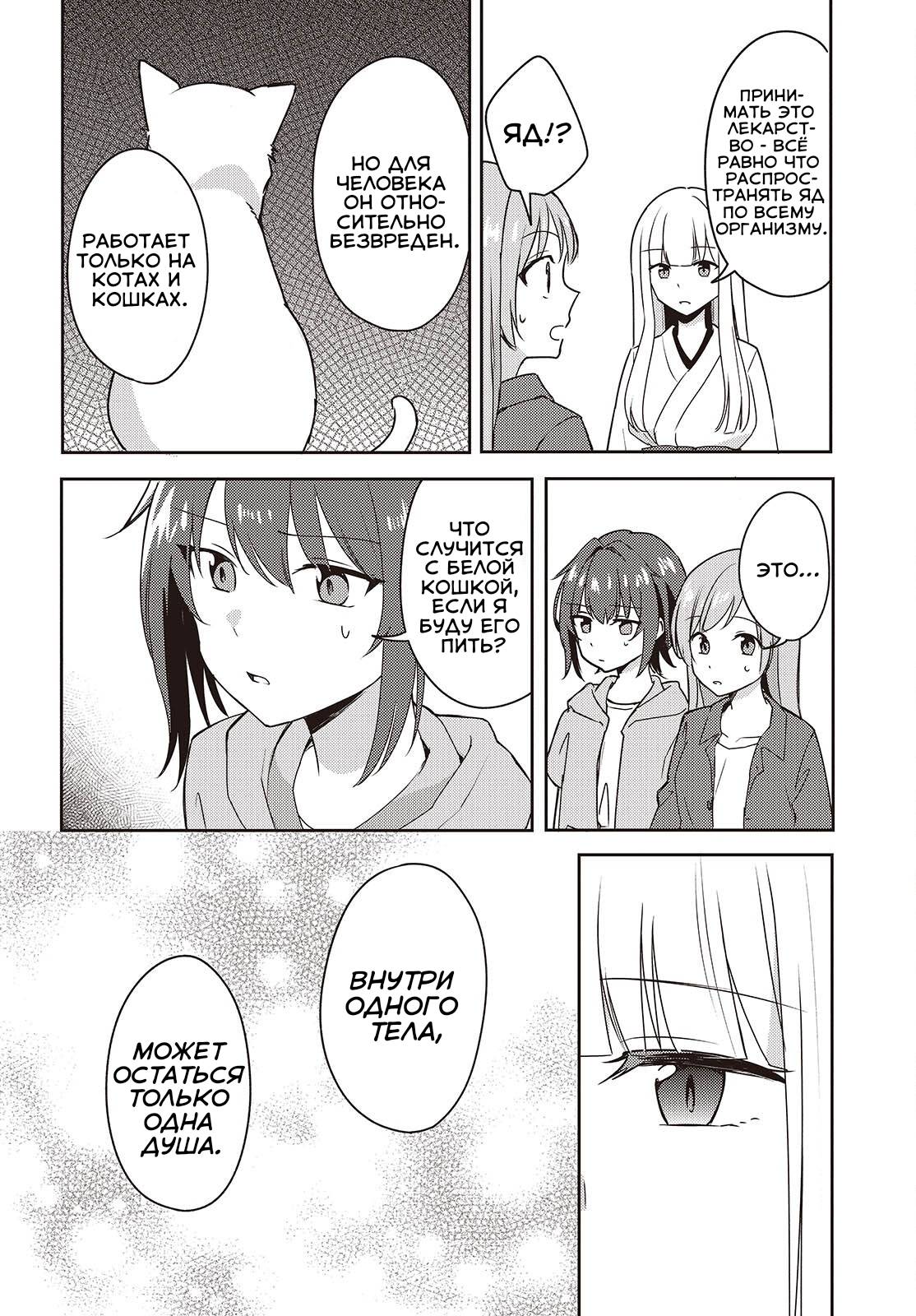 Манга Моя подруга детства мяукает и носит юбку - Глава 6 Страница 29