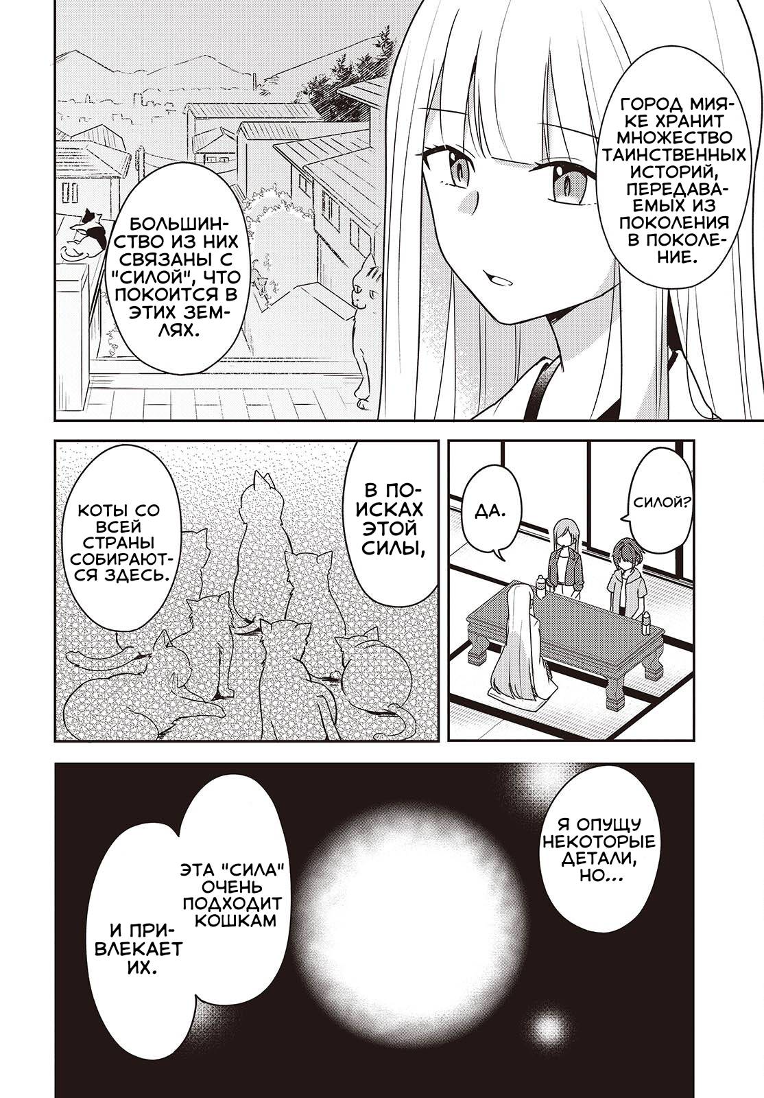 Манга Моя подруга детства мяукает и носит юбку - Глава 6 Страница 16