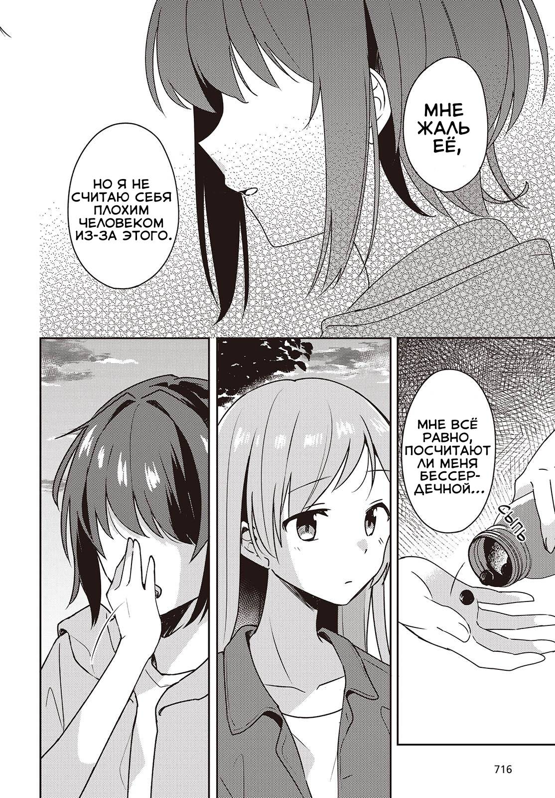 Манга Моя подруга детства мяукает и носит юбку - Глава 6 Страница 33