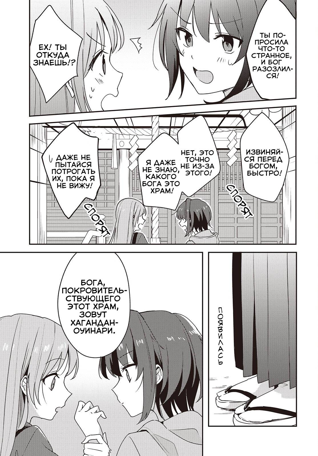 Манга Моя подруга детства мяукает и носит юбку - Глава 6 Страница 9