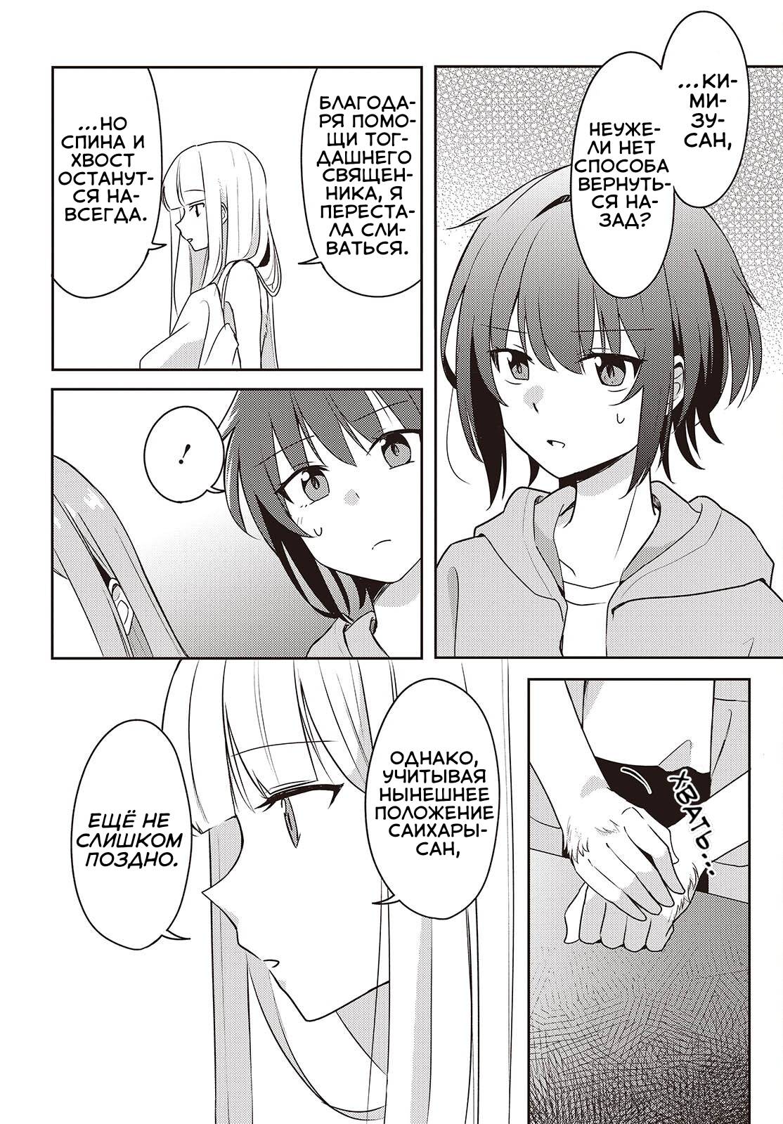 Манга Моя подруга детства мяукает и носит юбку - Глава 6 Страница 22