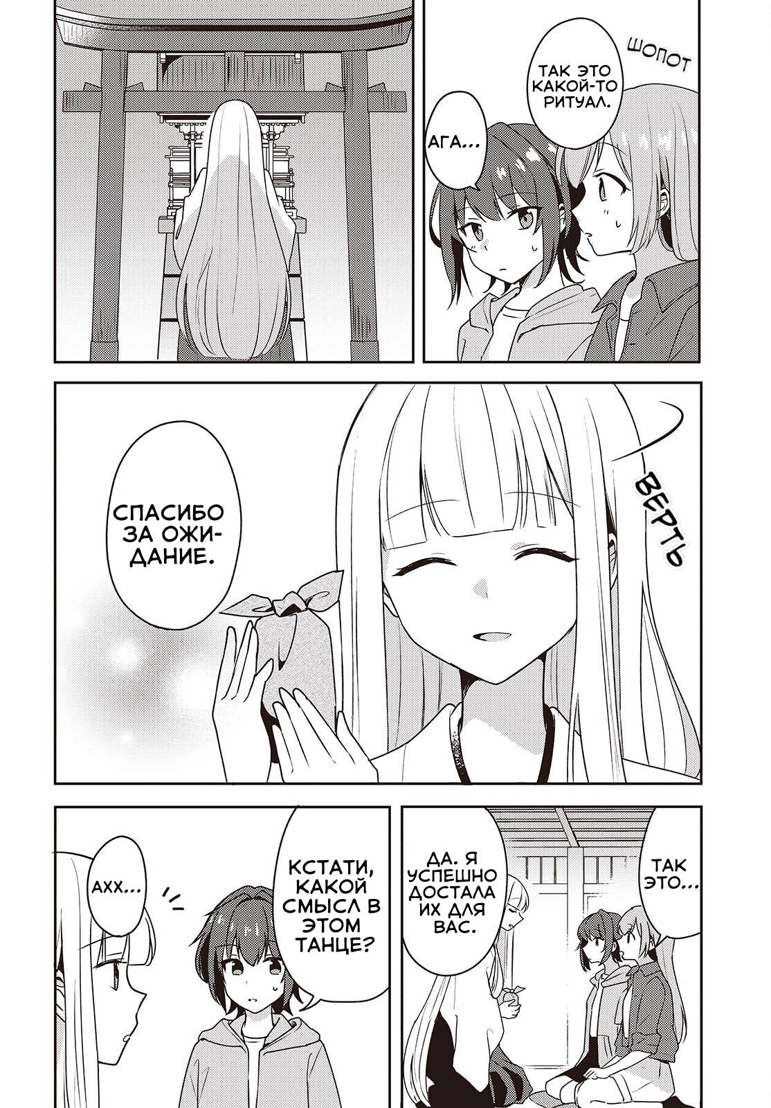 Манга Моя подруга детства мяукает и носит юбку - Глава 6 Страница 27