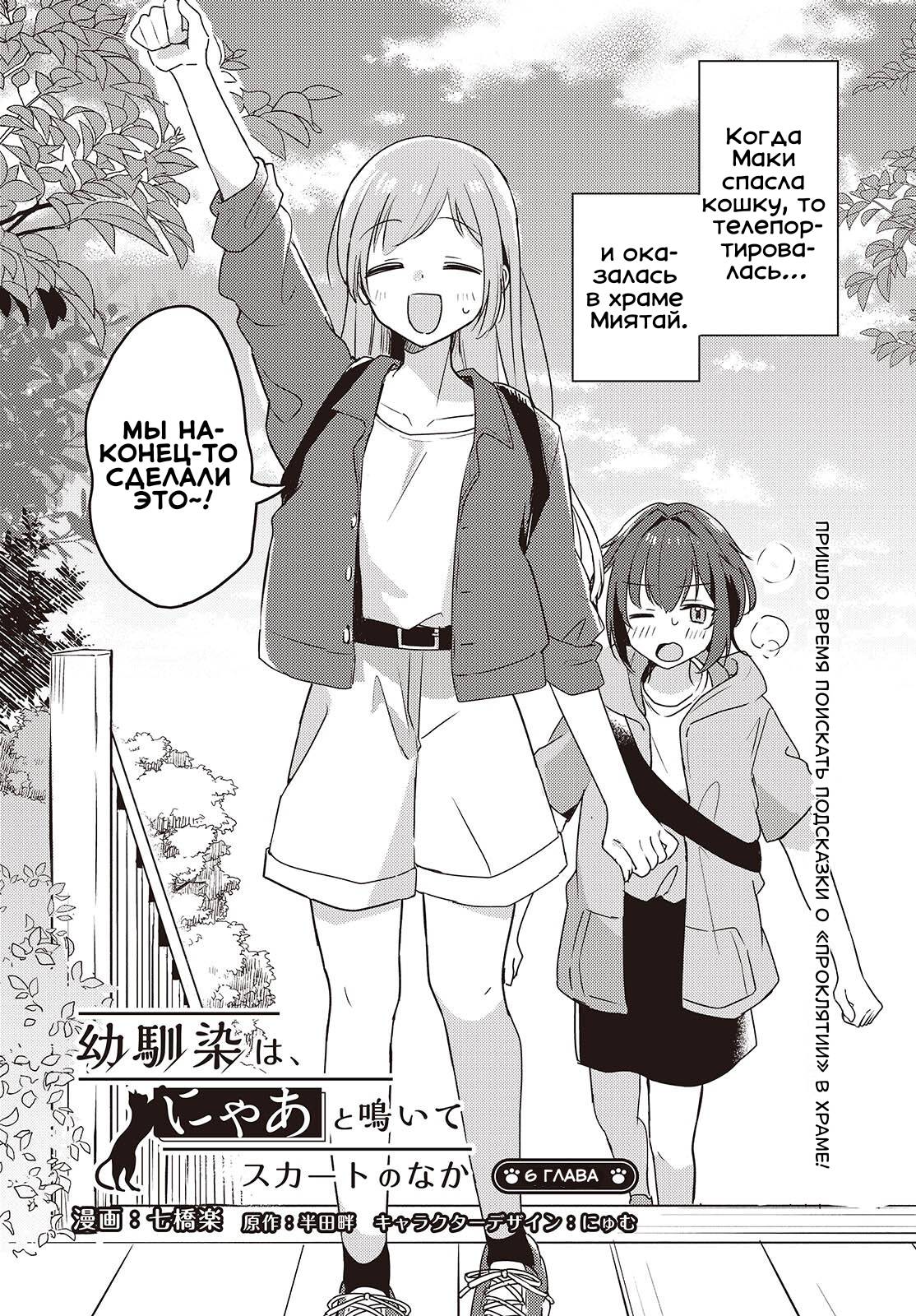 Манга Моя подруга детства мяукает и носит юбку - Глава 6 Страница 2