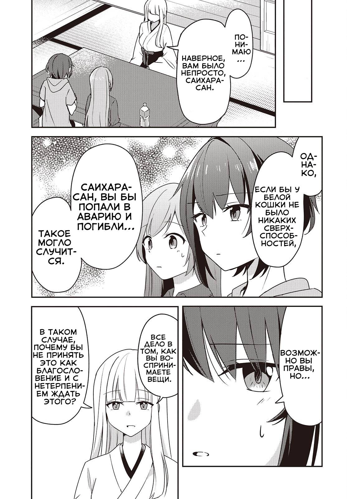 Манга Моя подруга детства мяукает и носит юбку - Глава 6 Страница 15