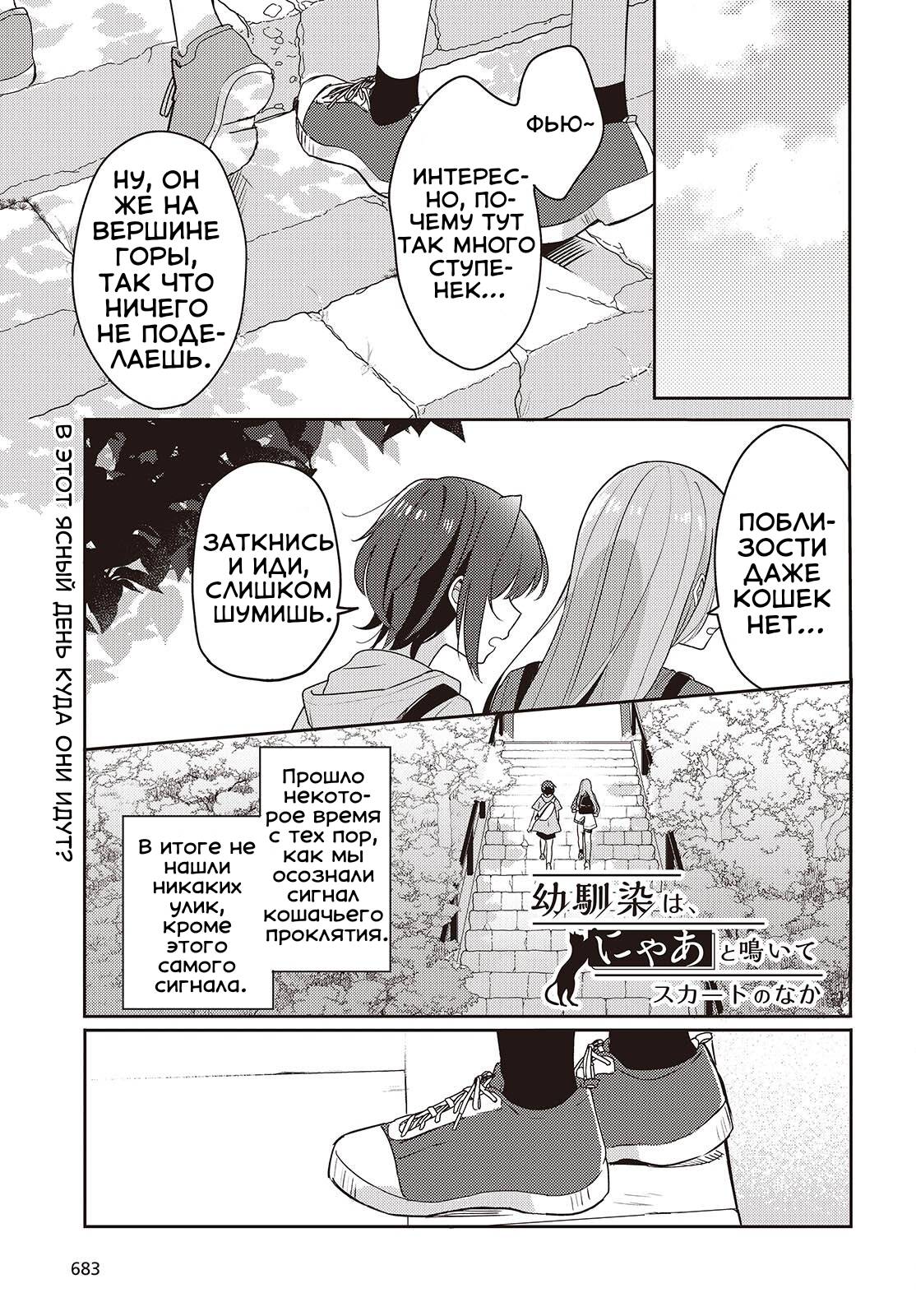 Манга Моя подруга детства мяукает и носит юбку - Глава 6 Страница 1