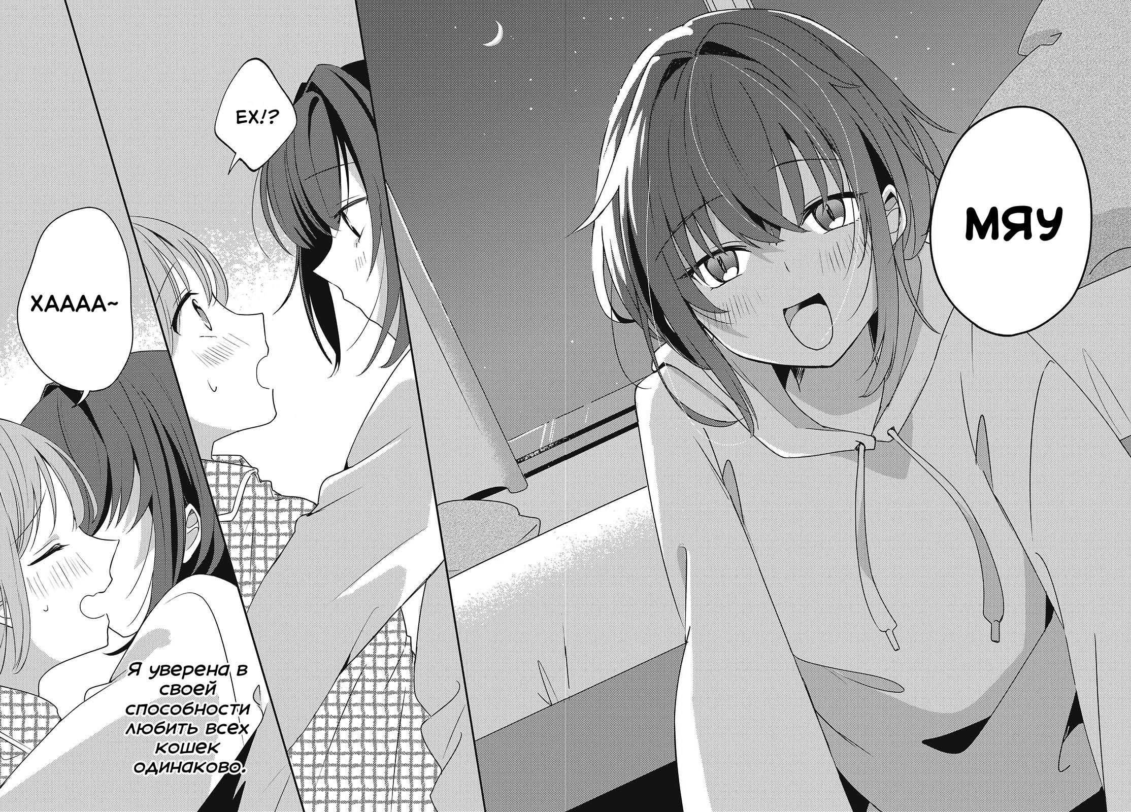 Манга Моя подруга детства мяукает и носит юбку - Глава 5 Страница 32