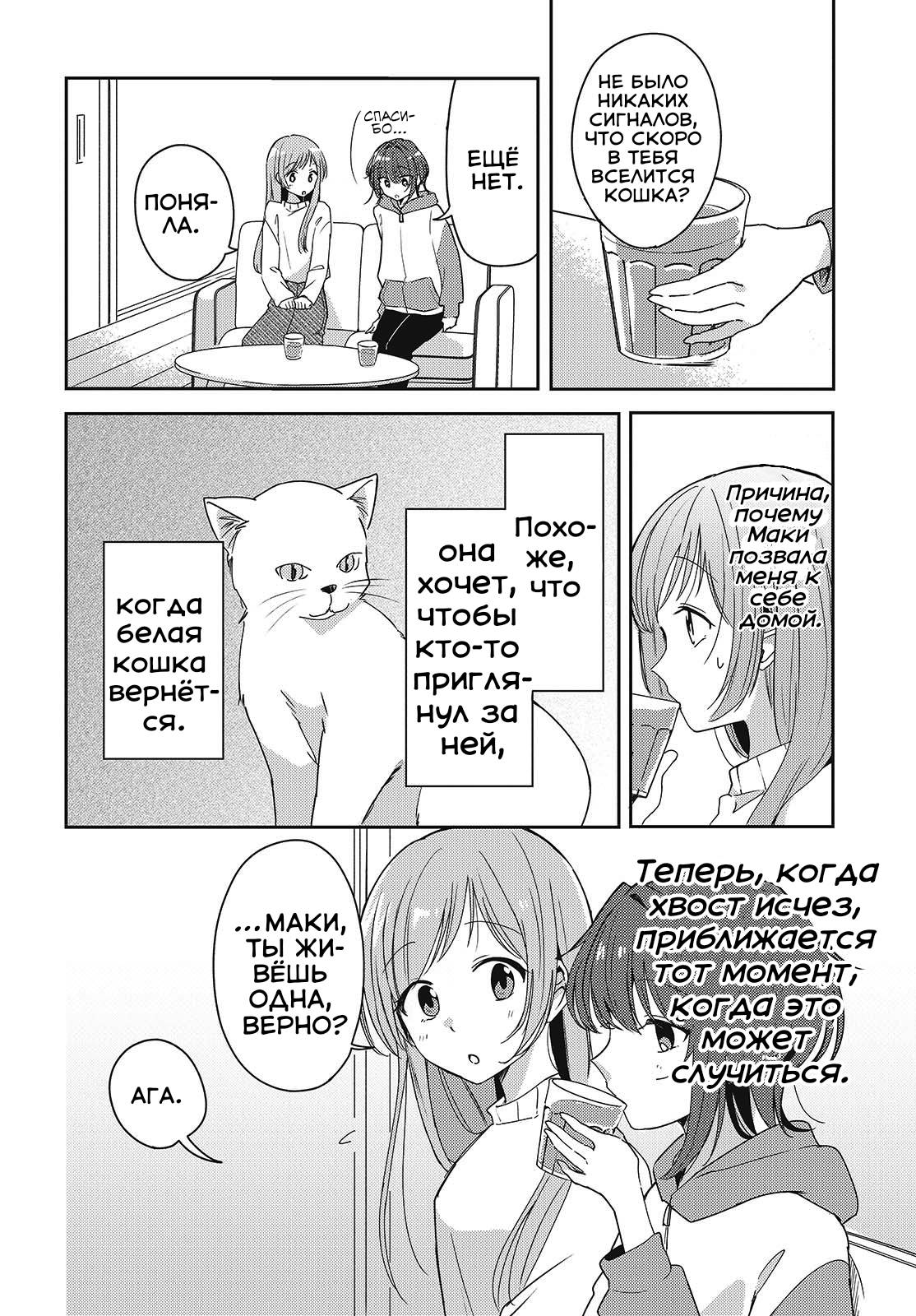 Манга Моя подруга детства мяукает и носит юбку - Глава 5 Страница 4