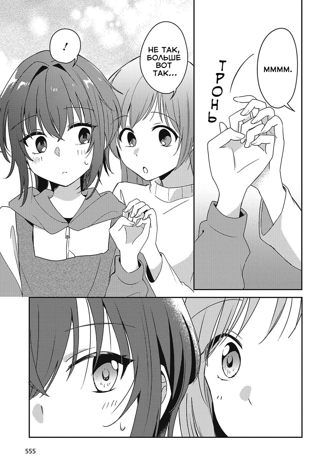Манга Моя подруга детства мяукает и носит юбку - Глава 5 Страница 11