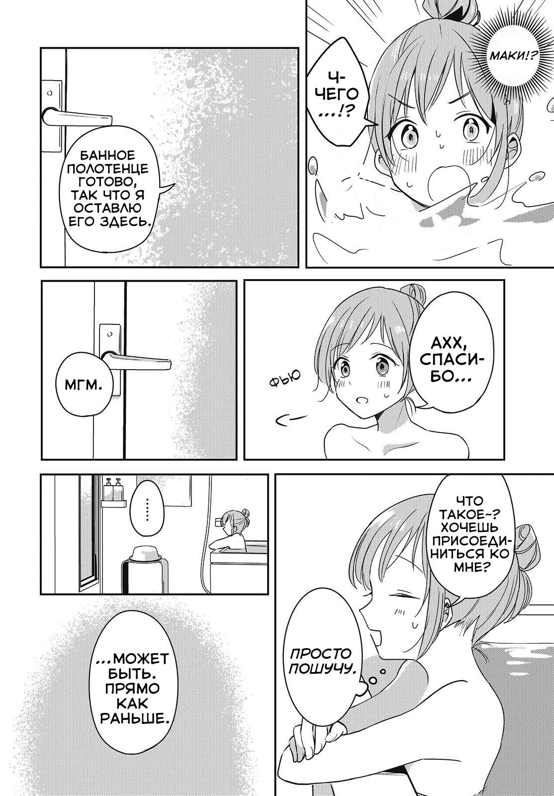 Манга Моя подруга детства мяукает и носит юбку - Глава 5 Страница 20