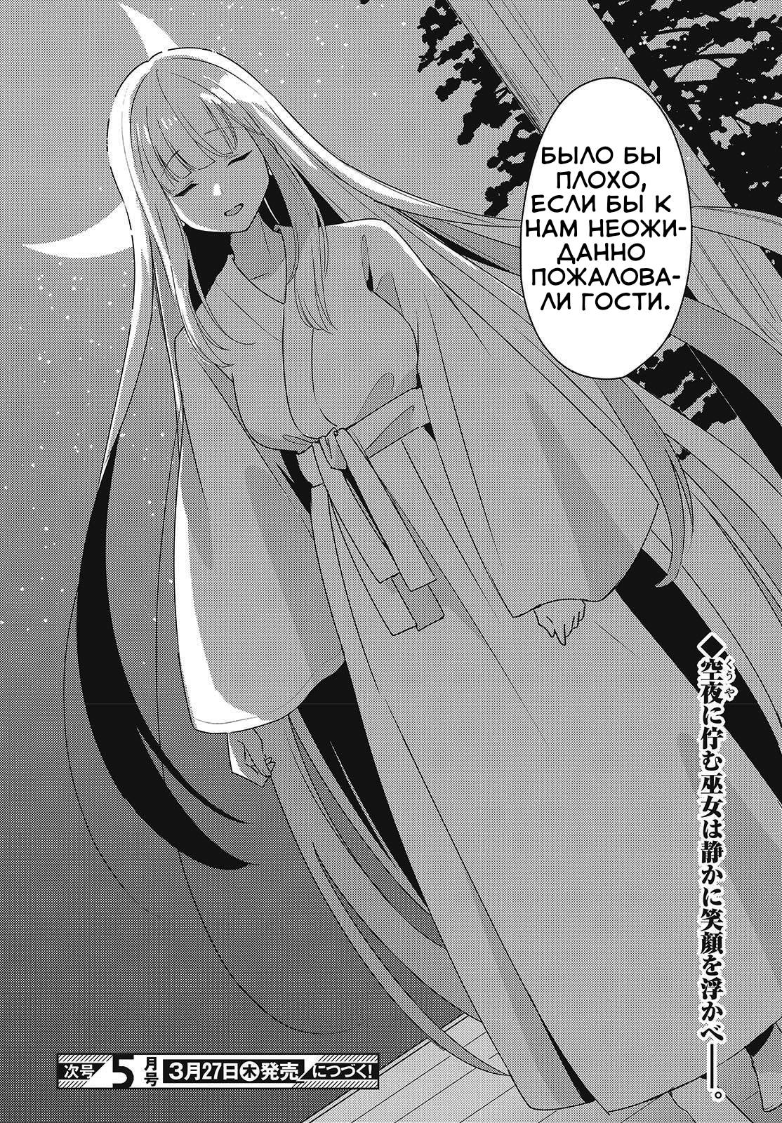 Манга Моя подруга детства мяукает и носит юбку - Глава 5 Страница 35